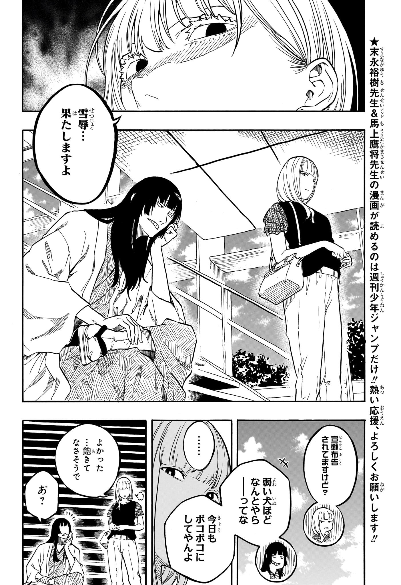 あかね噺 Chap 163 - Next Chap 164