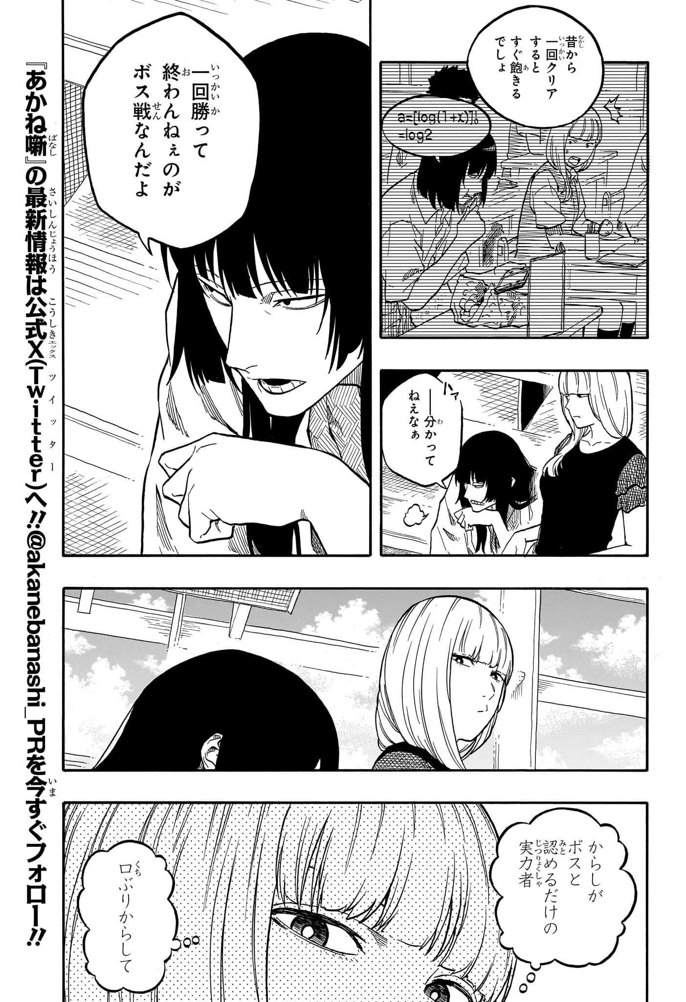 あかね噺 Chap 163 - Next Chap 164