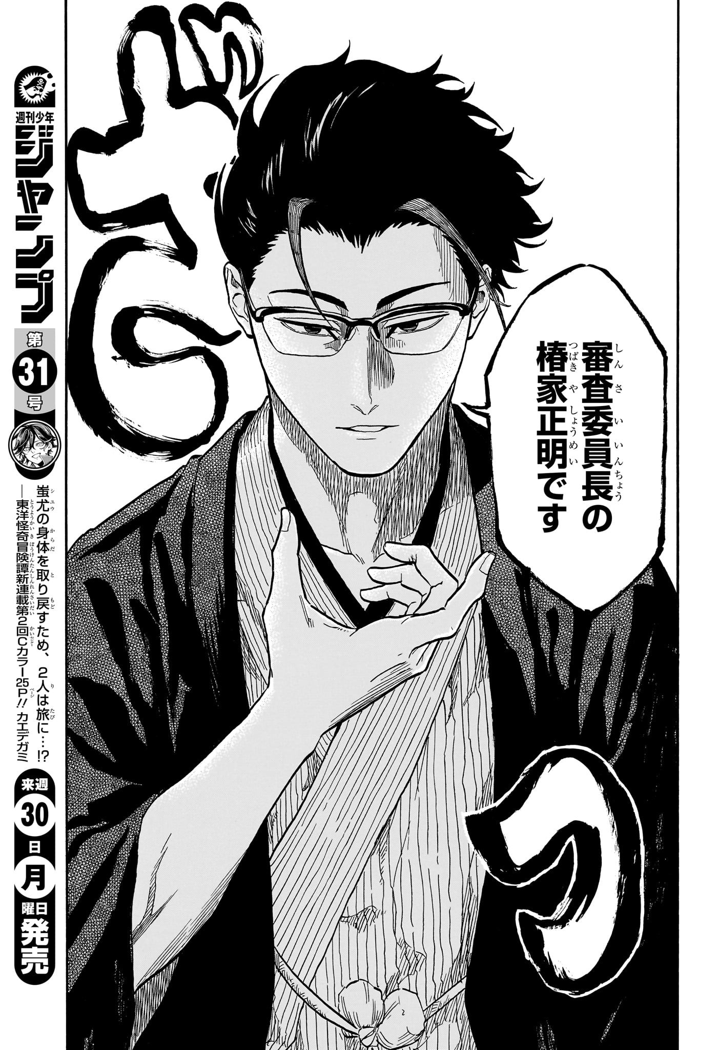 あかね噺 Chap 163 - Next Chap 164