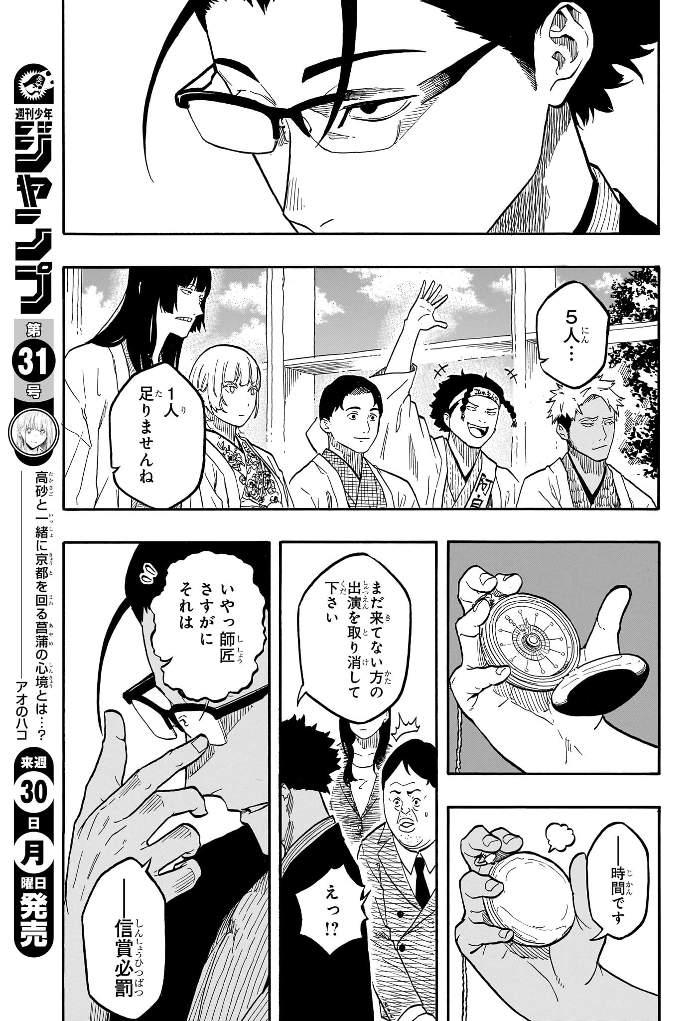 あかね噺 Chap 163 - Next Chap 164