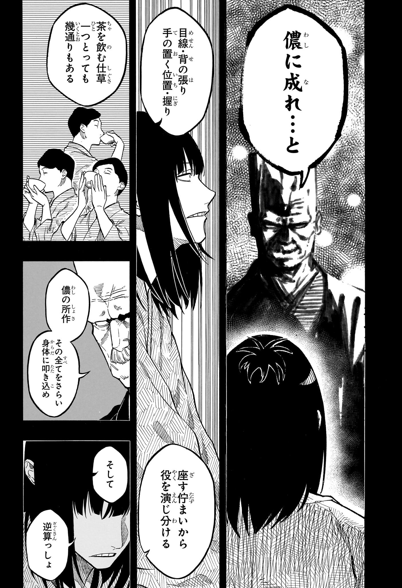 あかね噺 Chap 171 - Next Chap 172