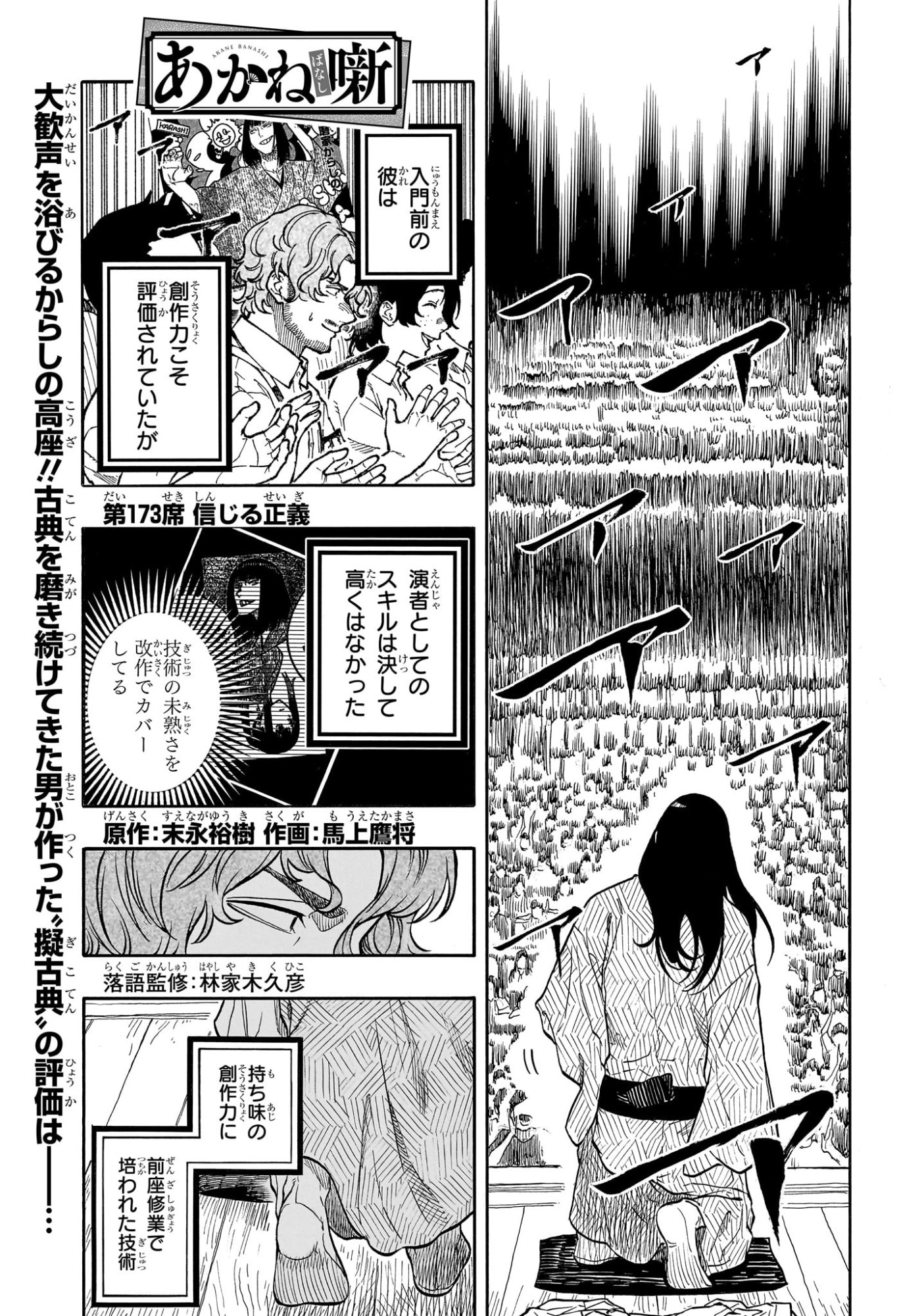 あかね噺 Chap 173 - Next Chap 174