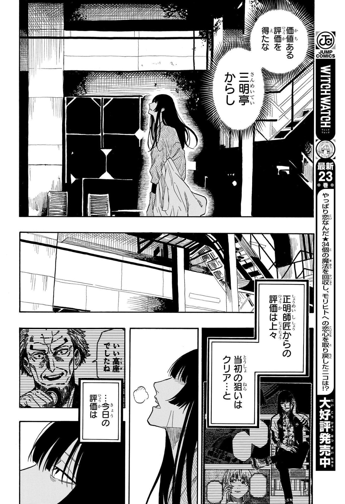 あかね噺 Chap 173 - Next Chap 174