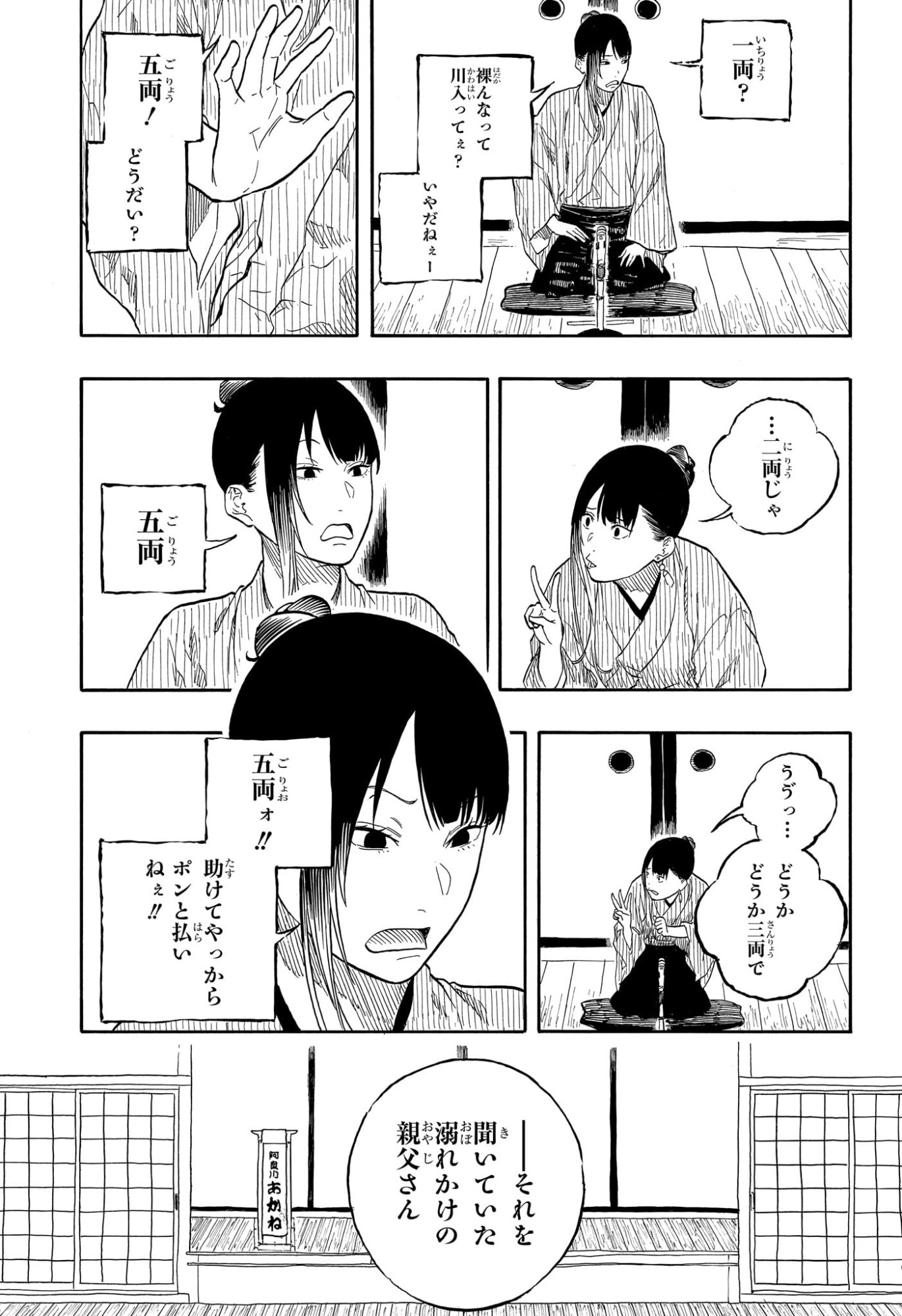 あかね噺 Chap 175 - Next Chap 176