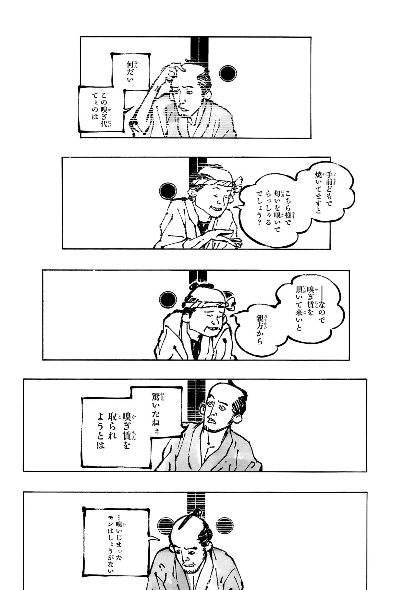 あかね噺 Chap 176 - Next Chap 177