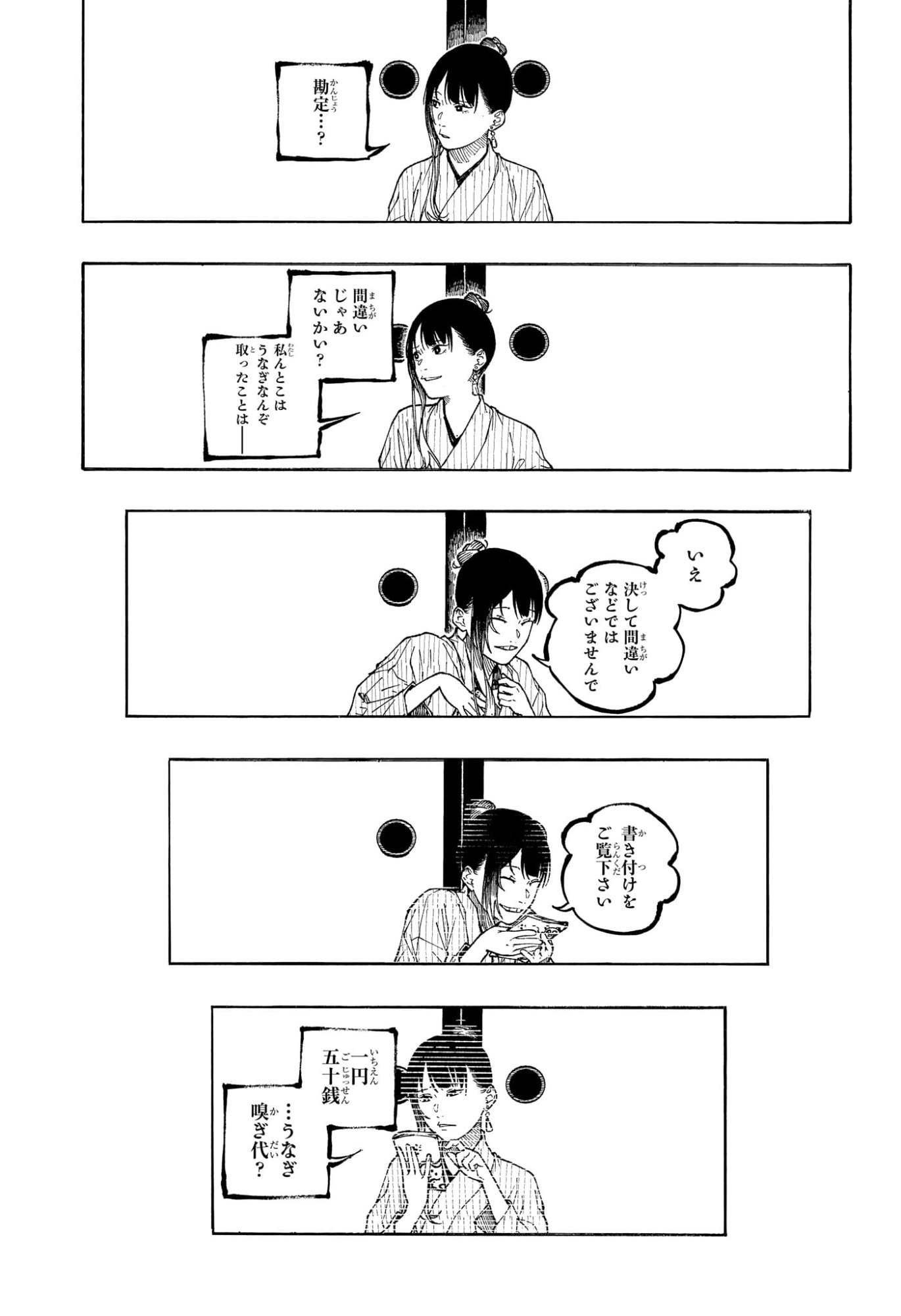 あかね噺 Chap 176 - Next Chap 177