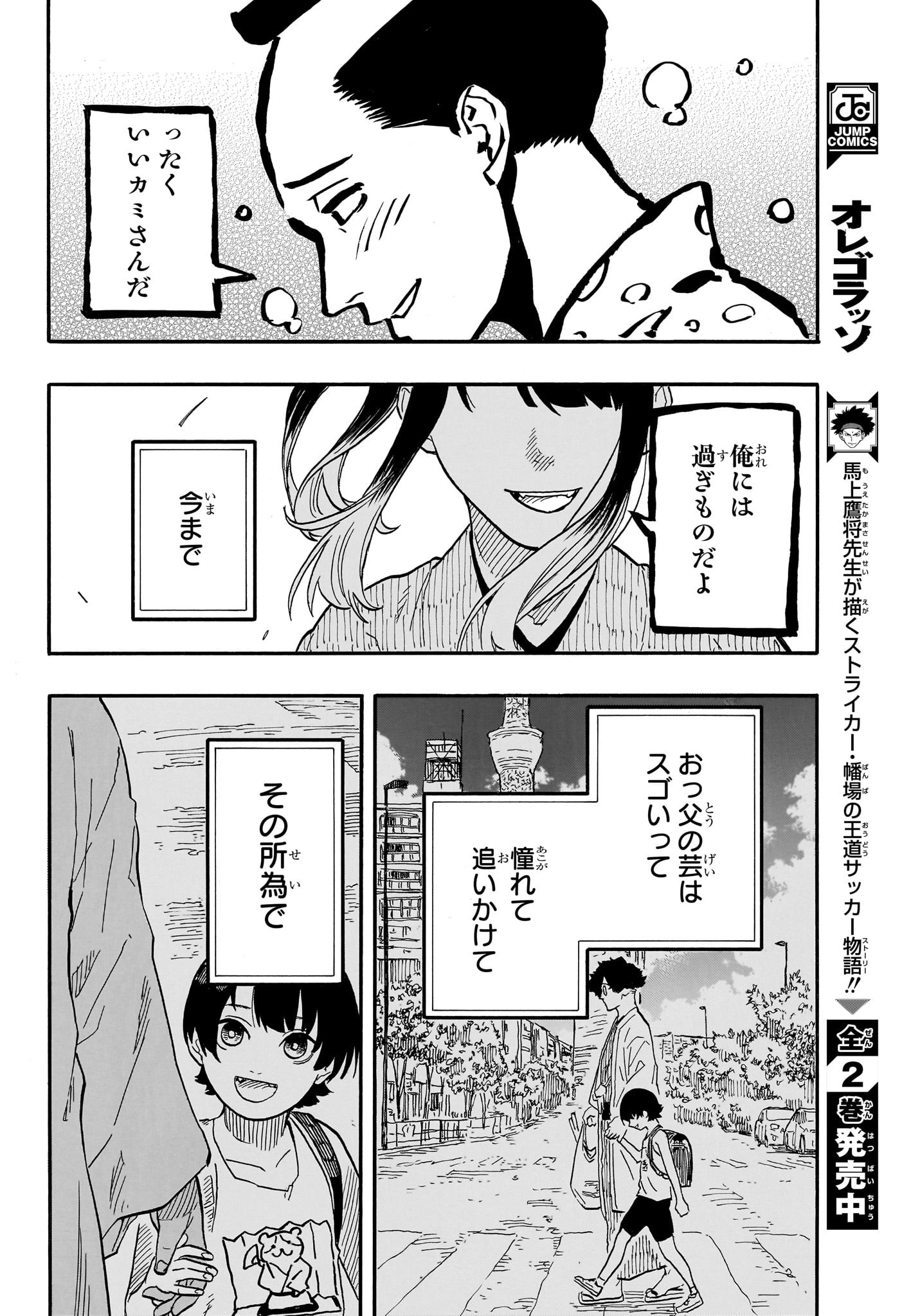 あかね噺 Chap 70 - Next Chap 71