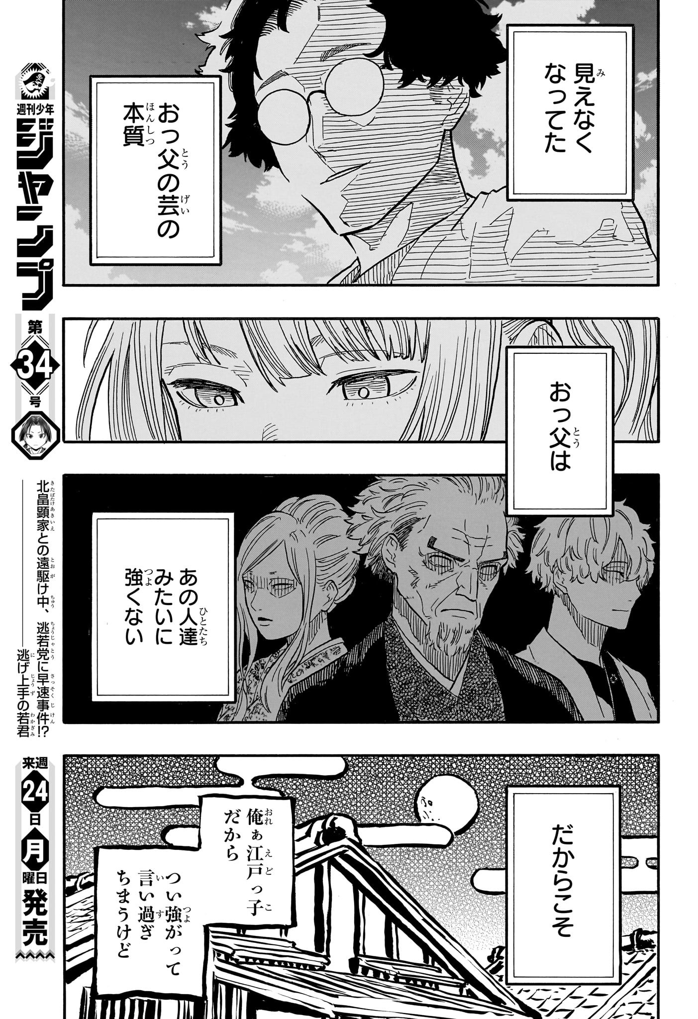 あかね噺 Chap 70 - Next Chap 71