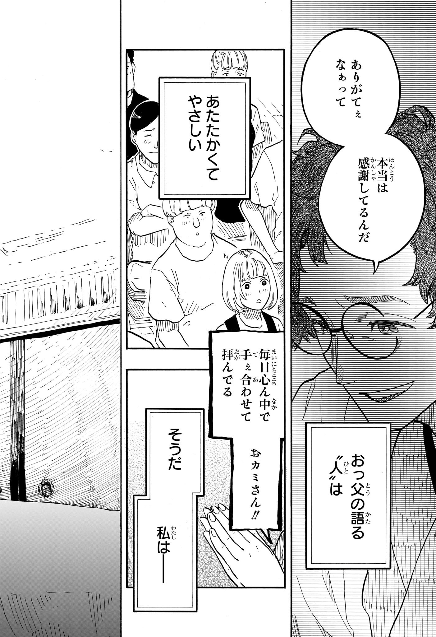 あかね噺 Chap 70 - Next Chap 71