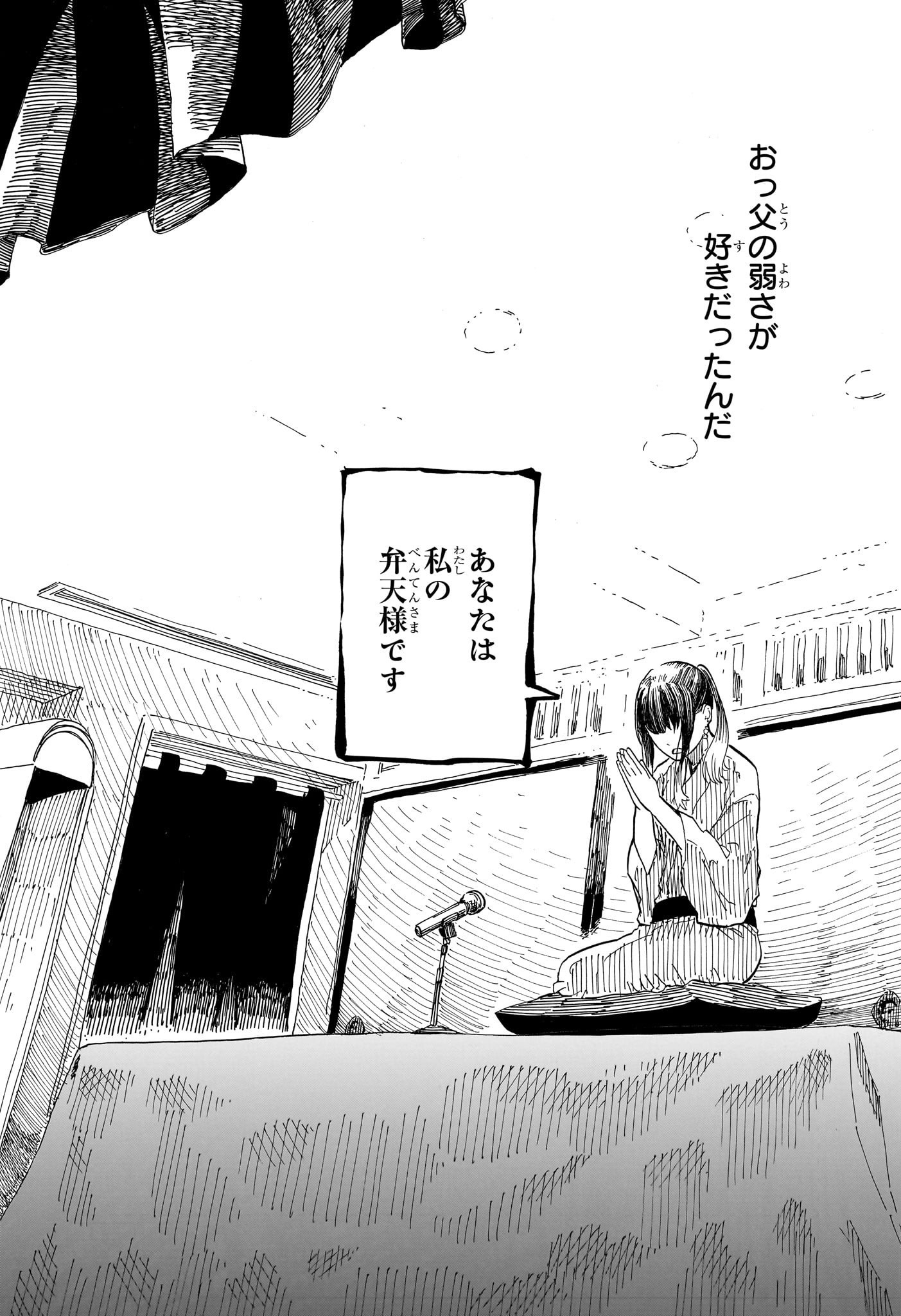 あかね噺 Chap 70 - Next Chap 71