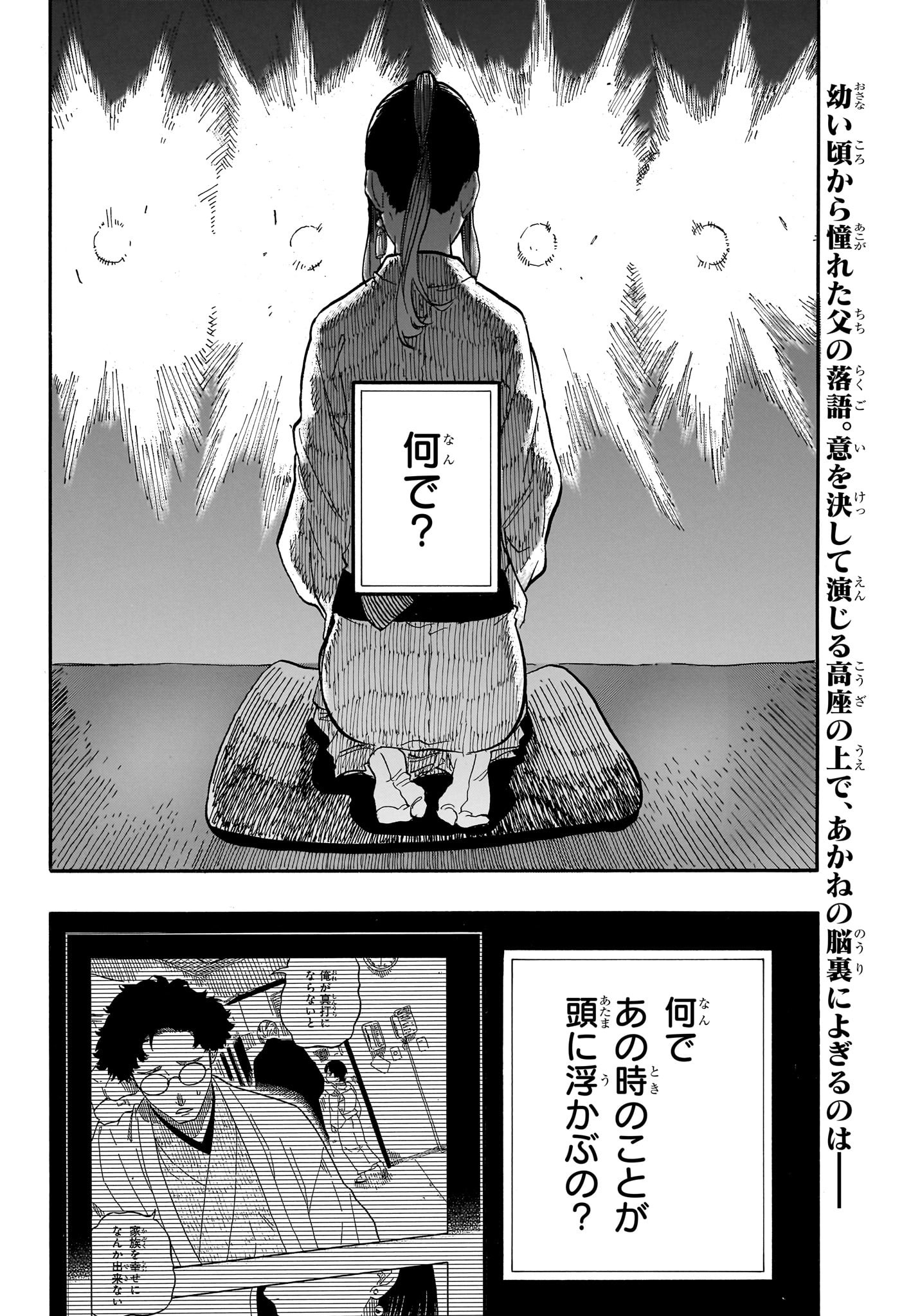 あかね噺 Chap 70 - Next Chap 71