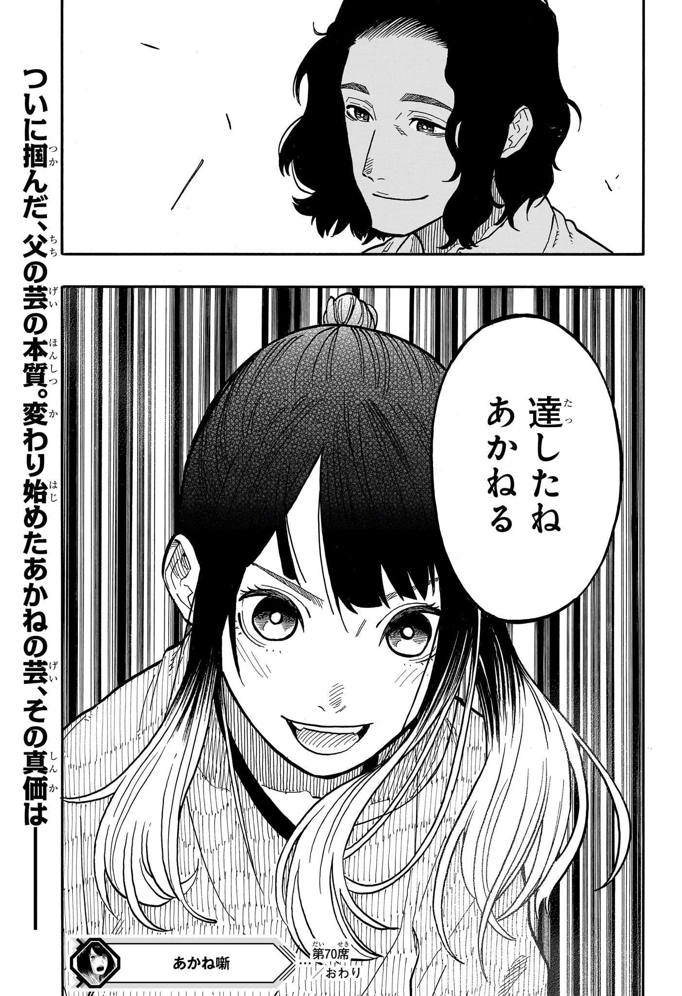 あかね噺 Chap 70 - Next Chap 71