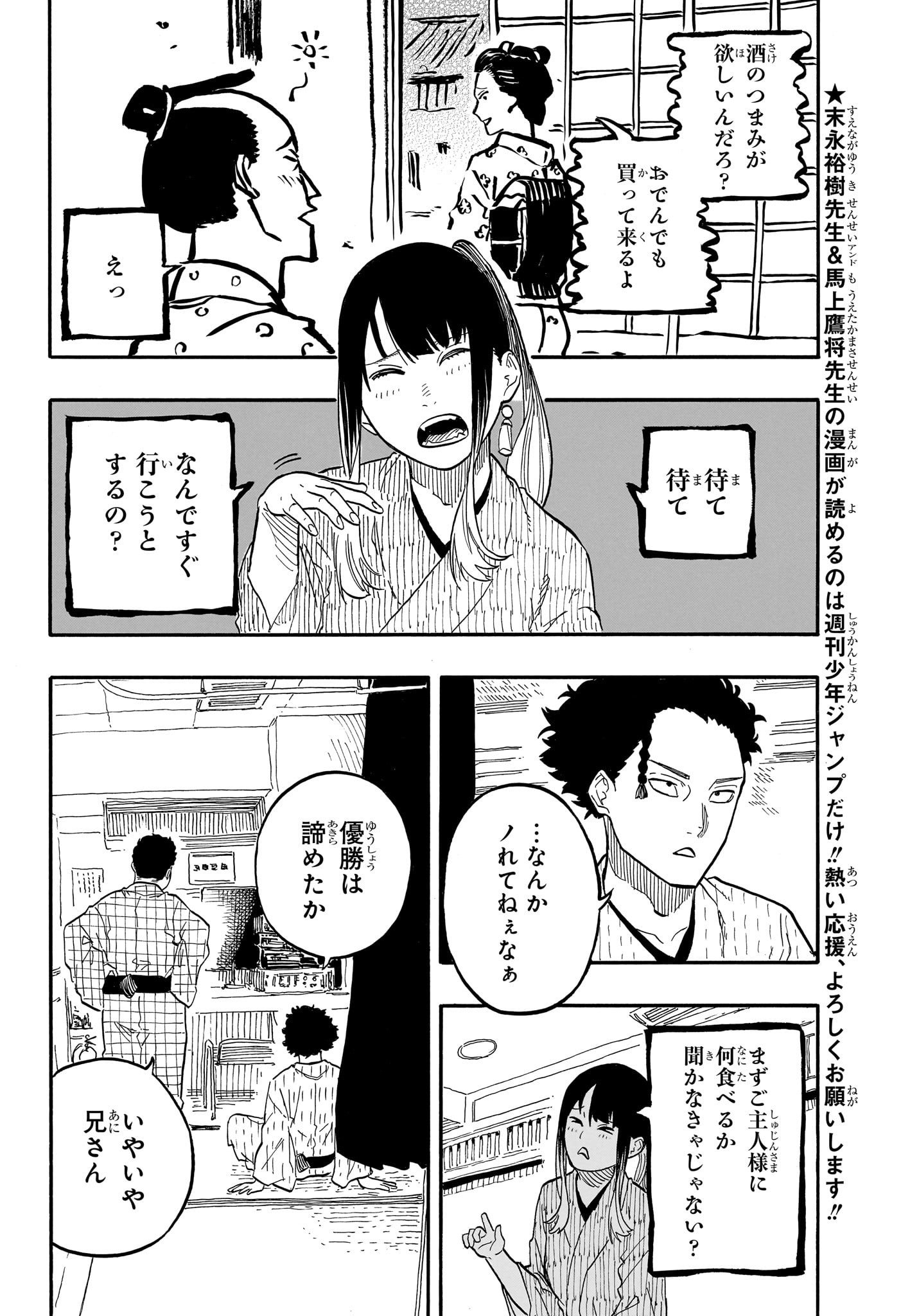あかね噺 Chap 70 - Next Chap 71