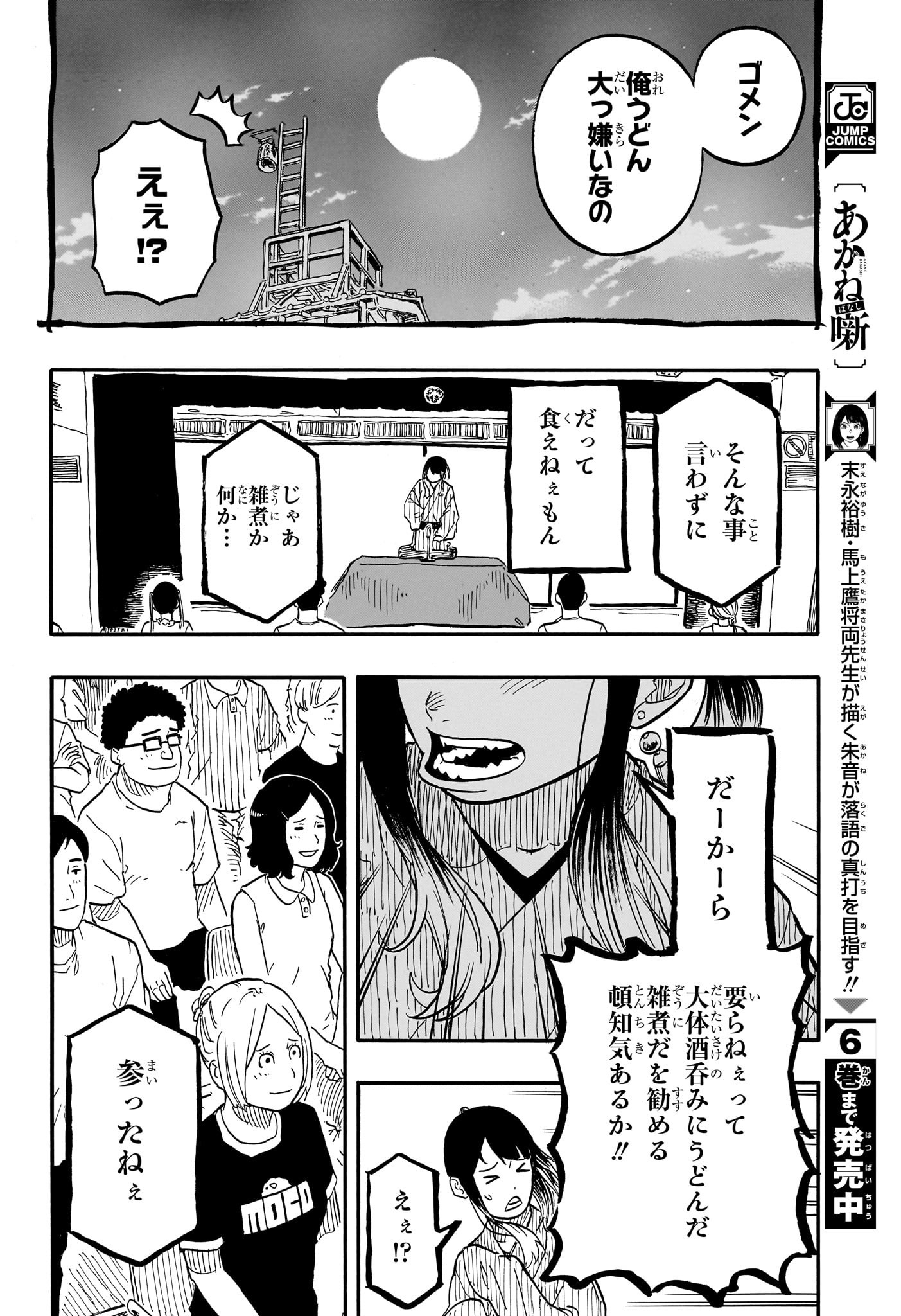 あかね噺 Chap 71 - Next Chap 72