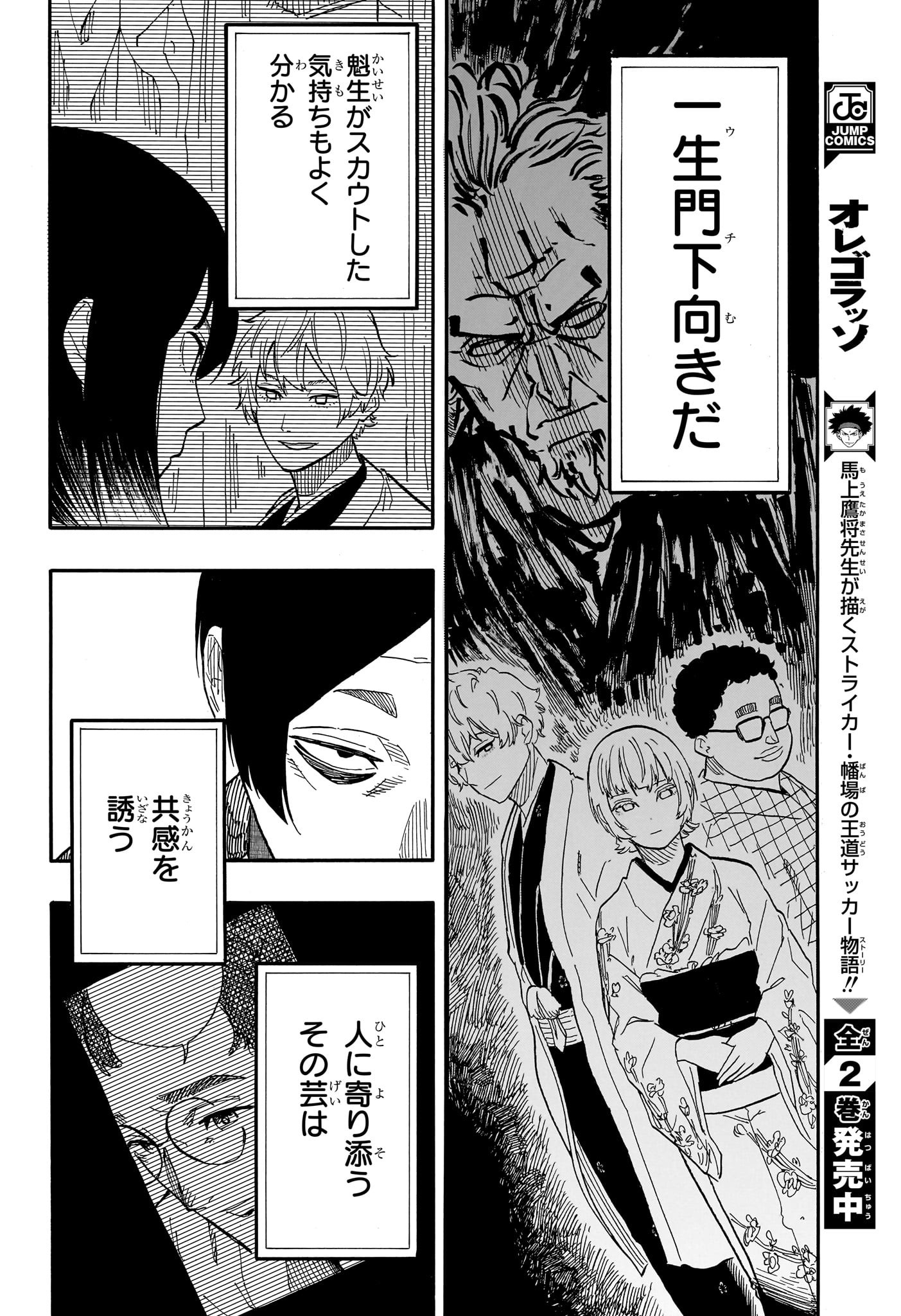 あかね噺 Chap 71 - Next Chap 72
