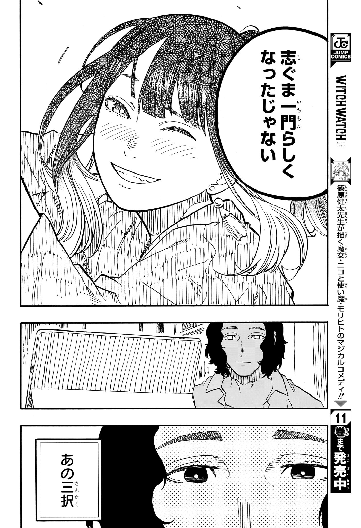 あかね噺 Chap 71 - Next Chap 72