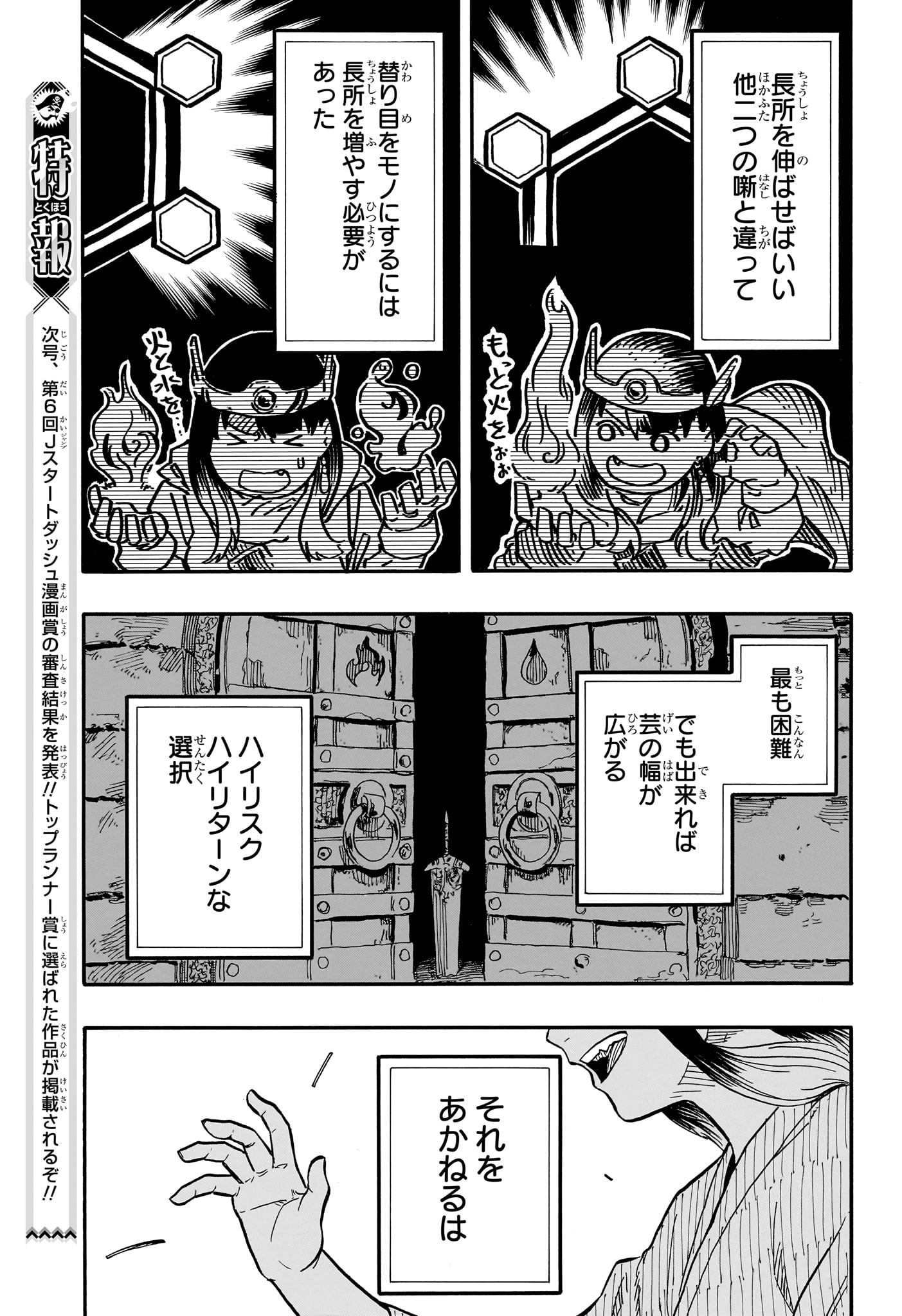 あかね噺 Chap 71 - Next Chap 72