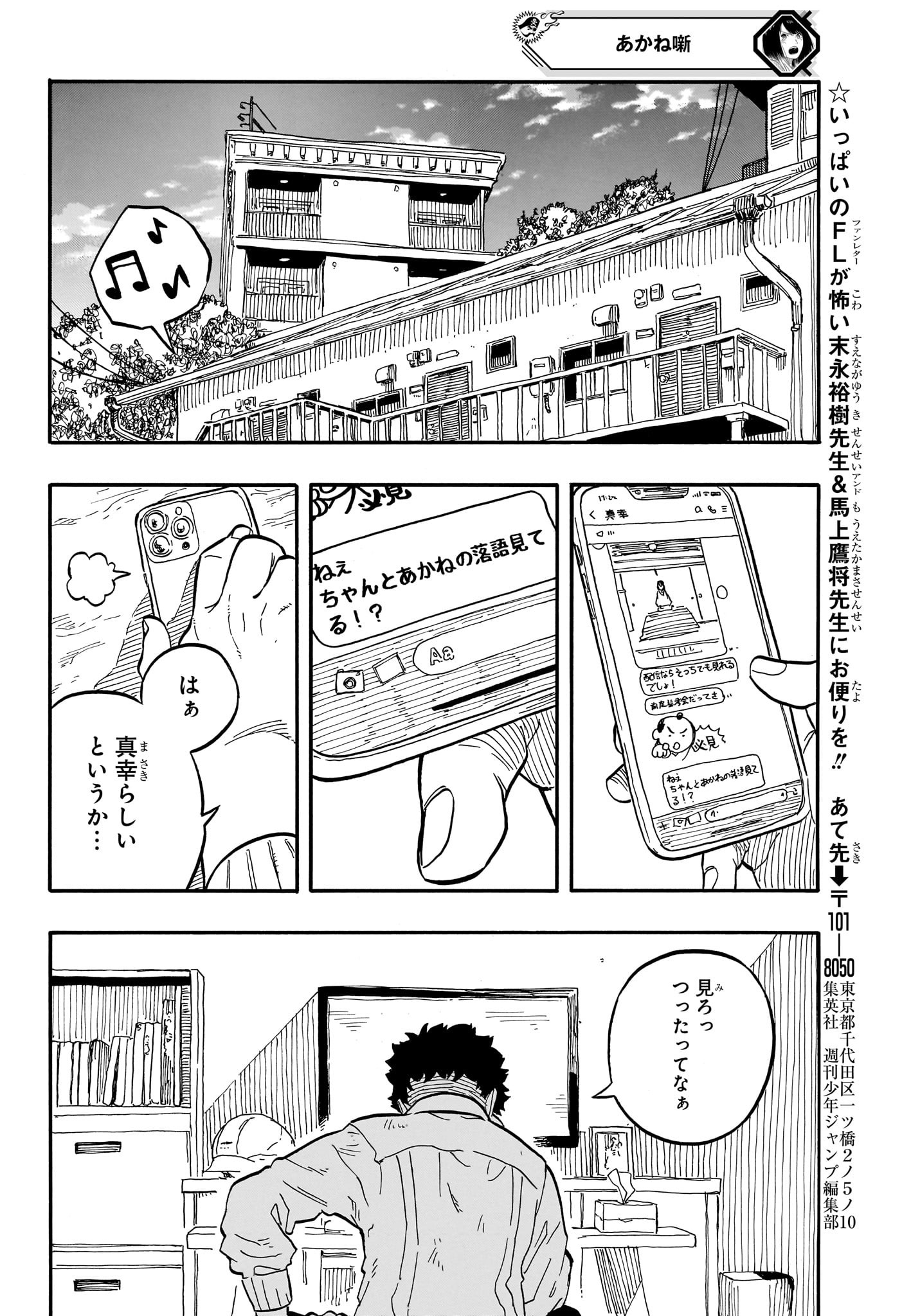 あかね噺 Chap 71 - Next Chap 72