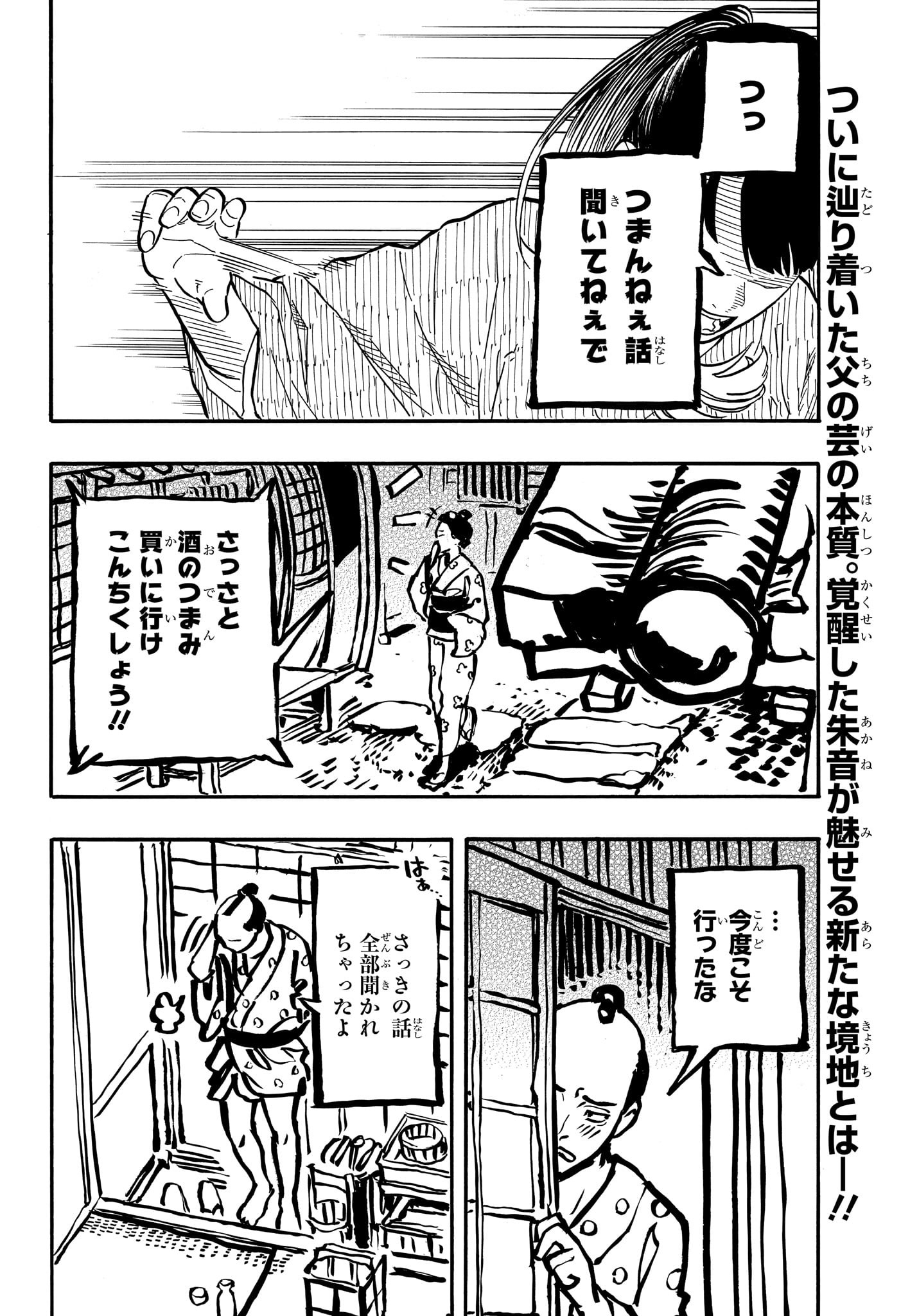 あかね噺 Chap 71 - Next Chap 72