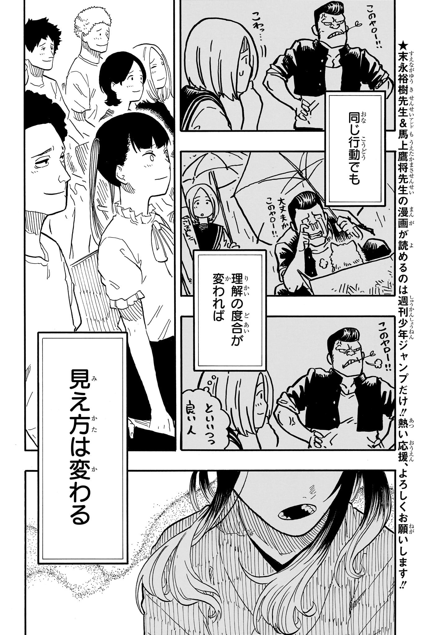 あかね噺 Chap 71 - Next Chap 72