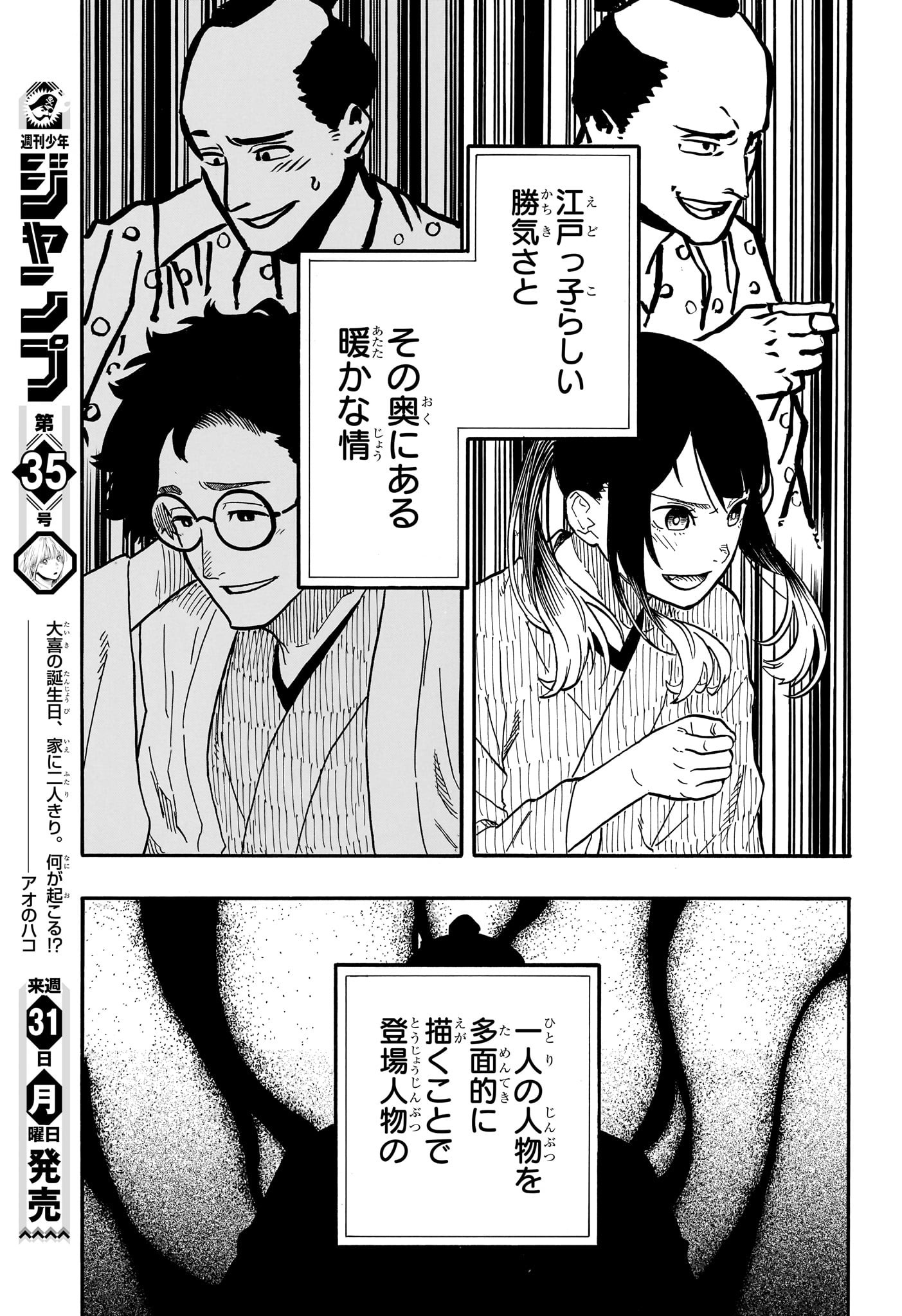 あかね噺 Chap 71 - Next Chap 72