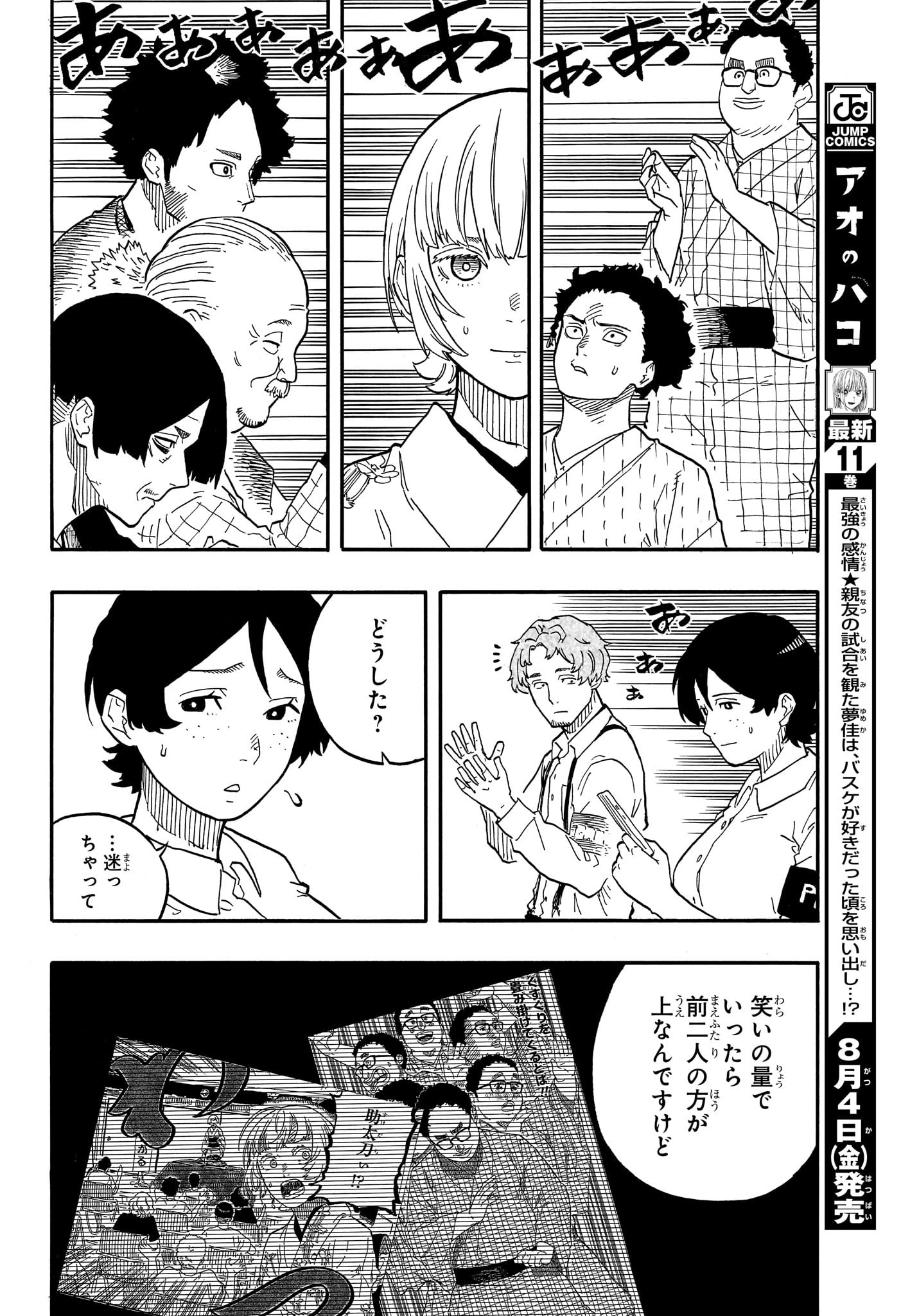 あかね噺 Chap 72 - Next Chap 73