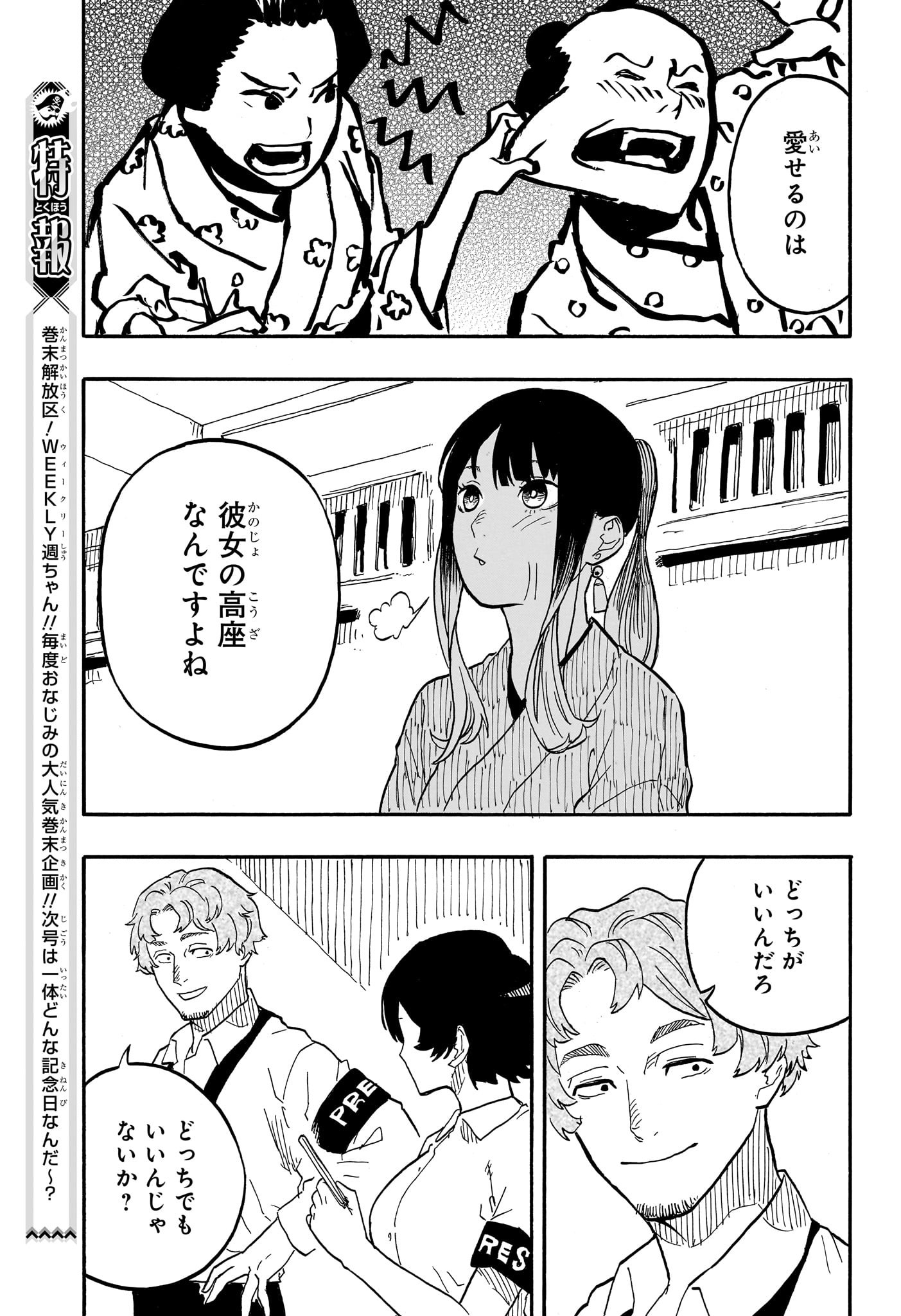 あかね噺 Chap 72 - Next Chap 73