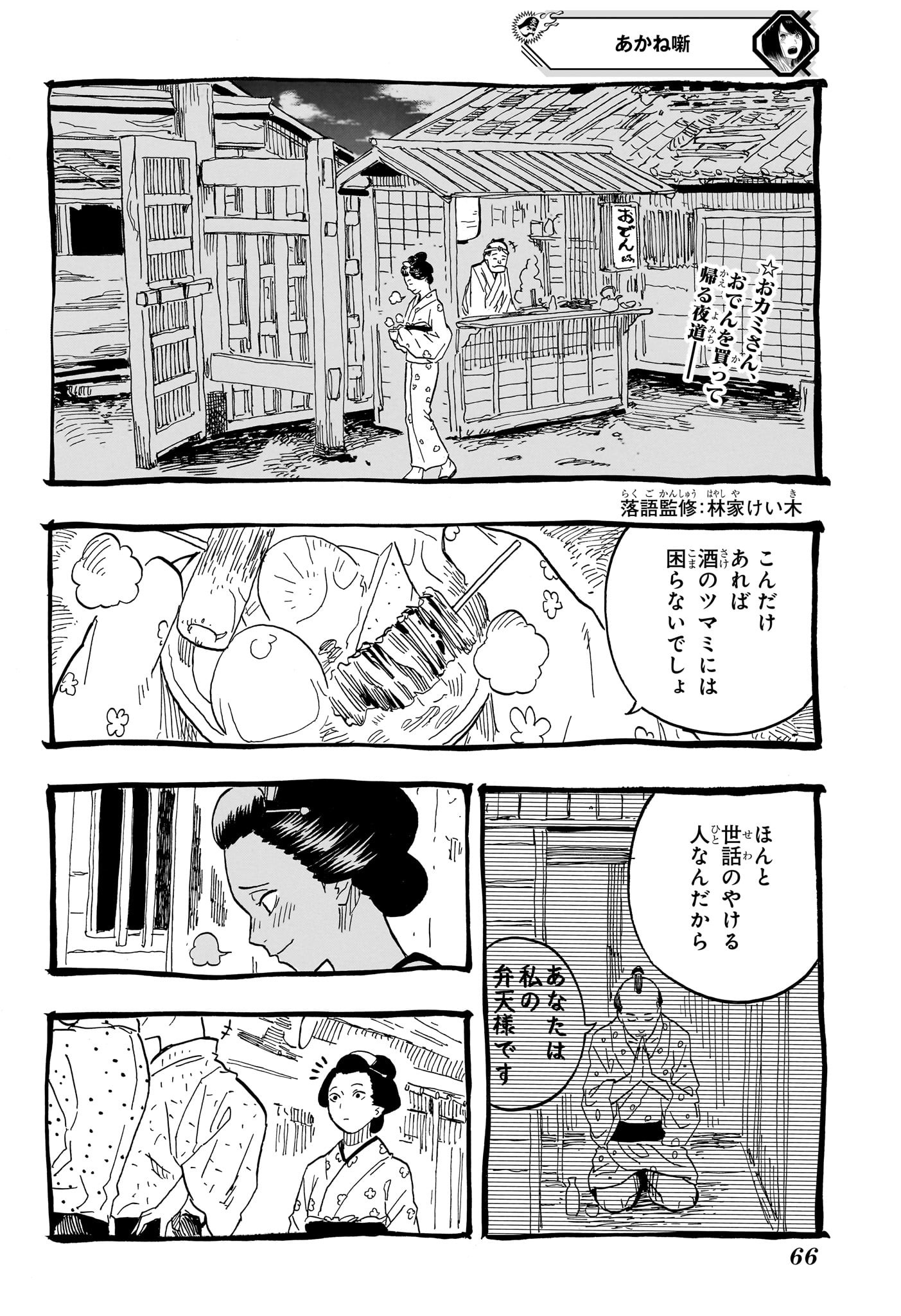 あかね噺 Chap 72 - Next Chap 73