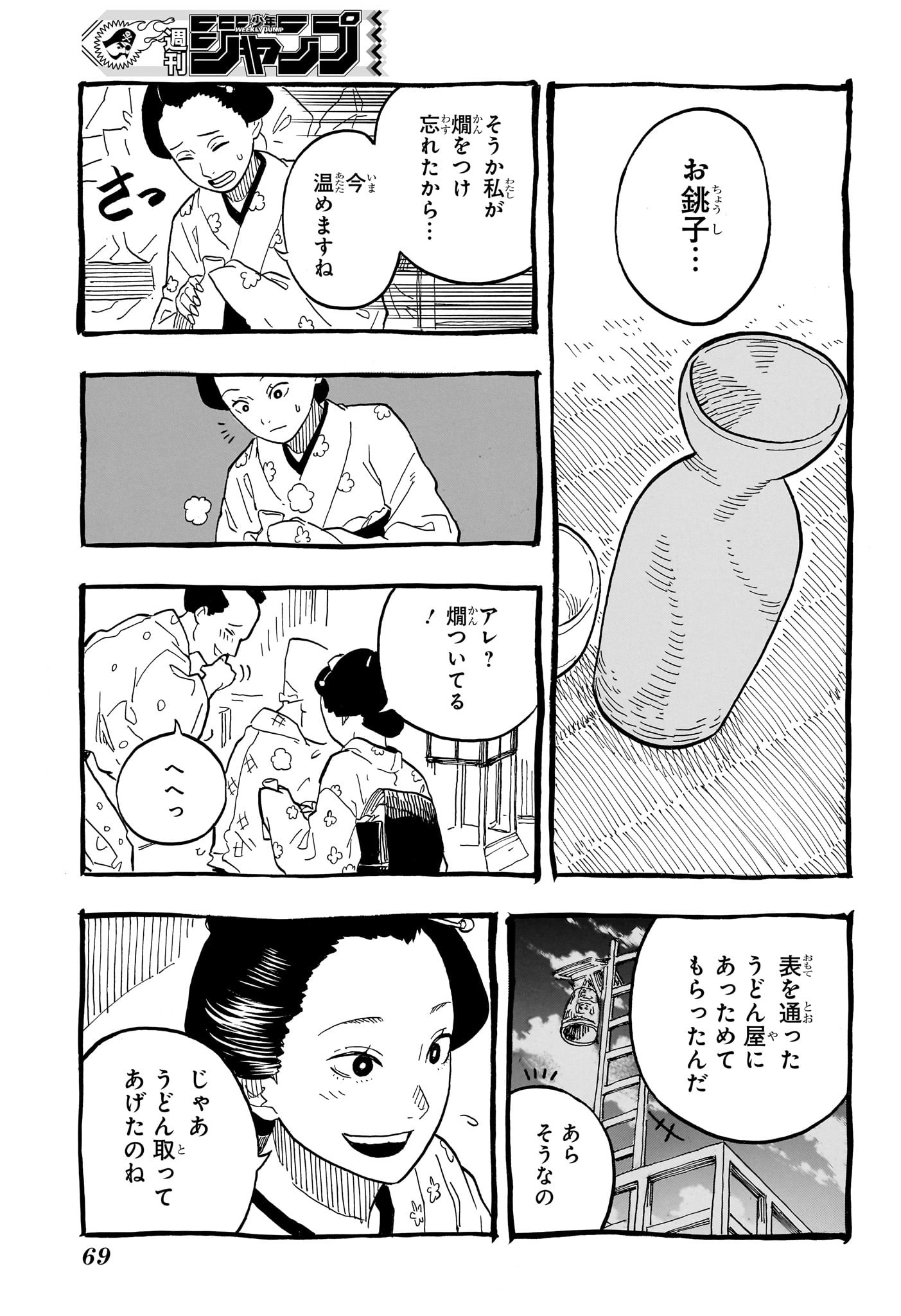 あかね噺 Chap 72 - Next Chap 73