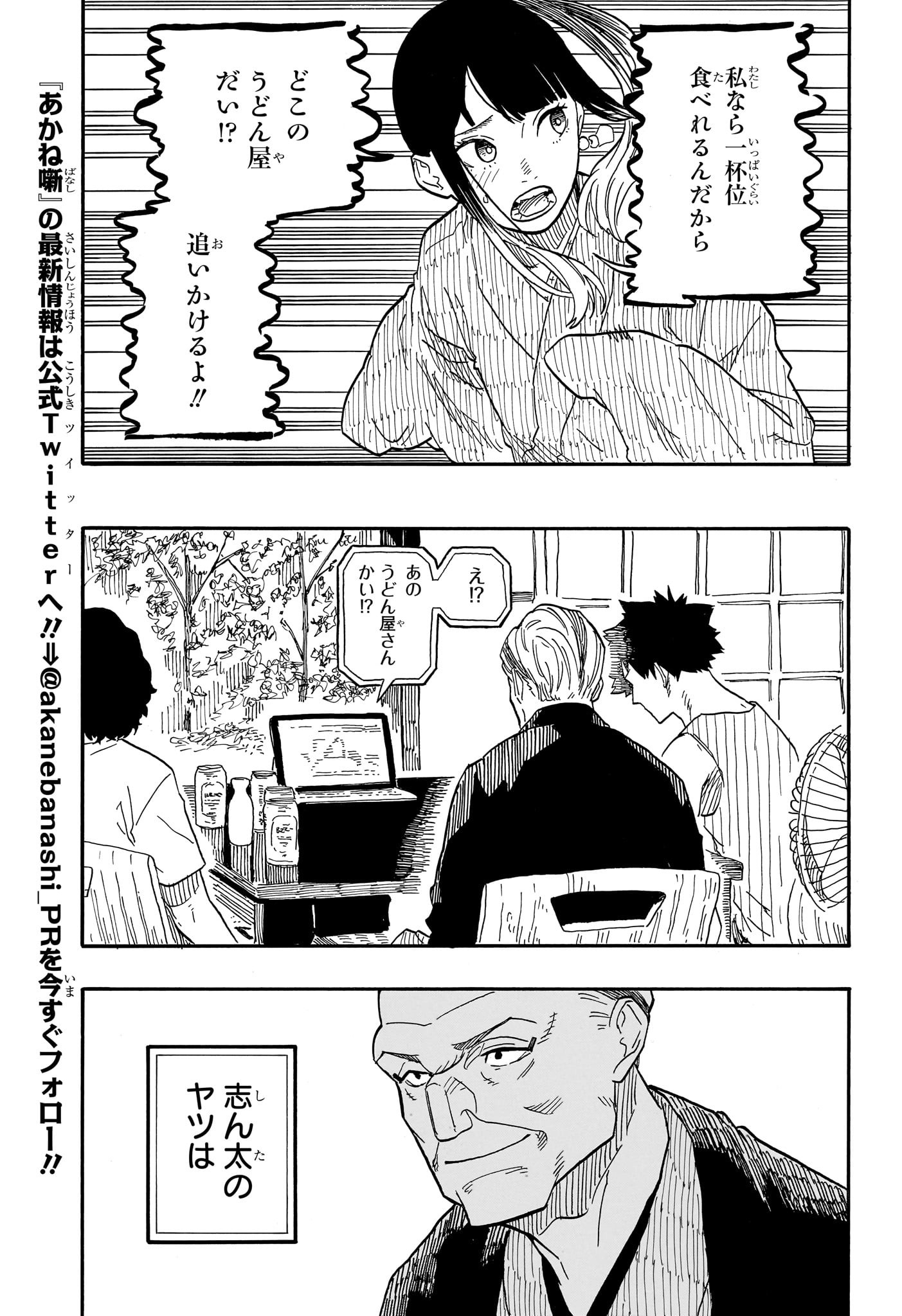 あかね噺 Chap 72 - Next Chap 73