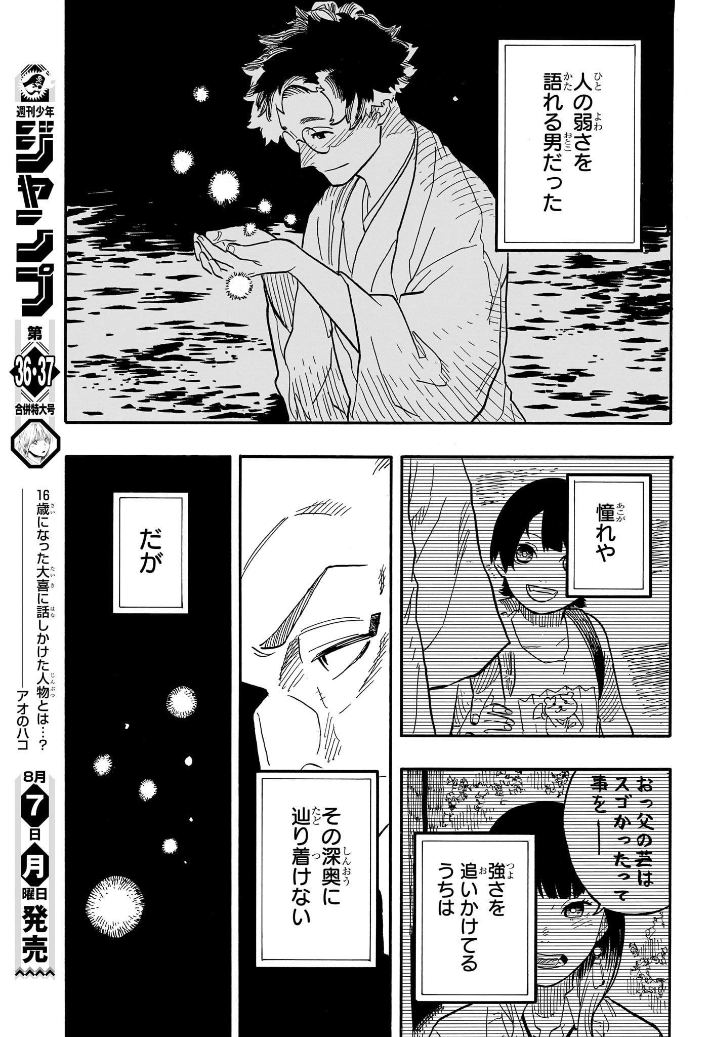 あかね噺 Chap 72 - Next Chap 73