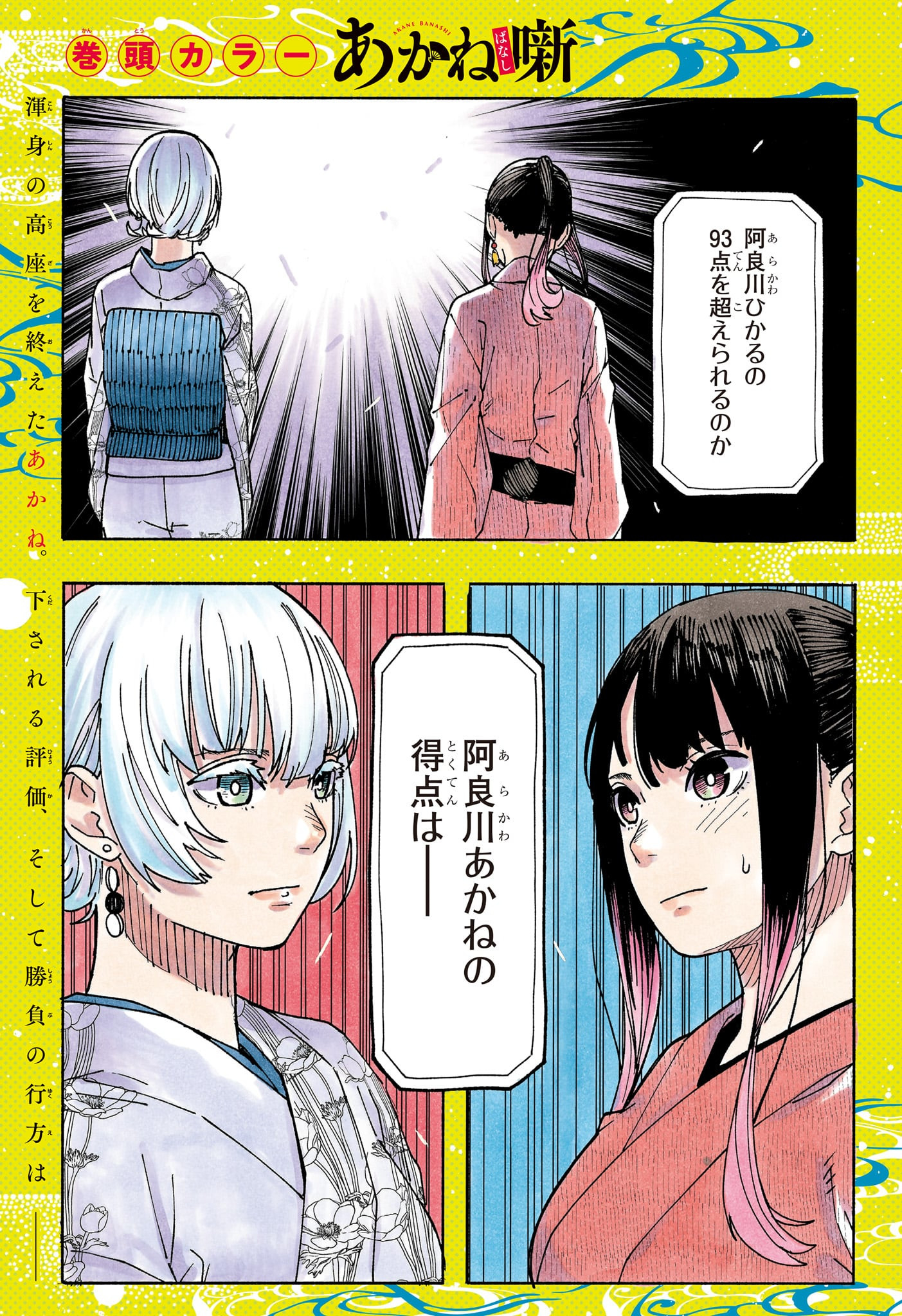あかね噺 Chap 73 - Next Chap 74