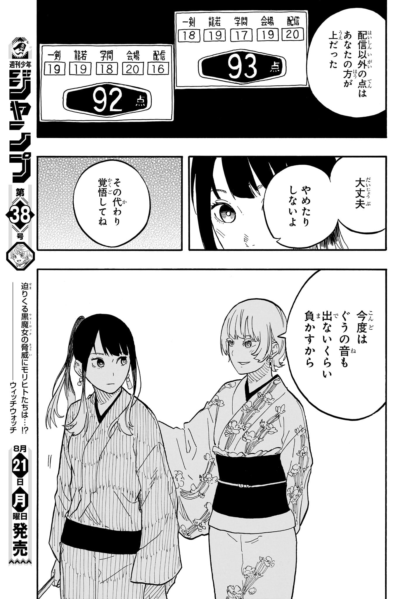 あかね噺 Chap 73 - Next Chap 74