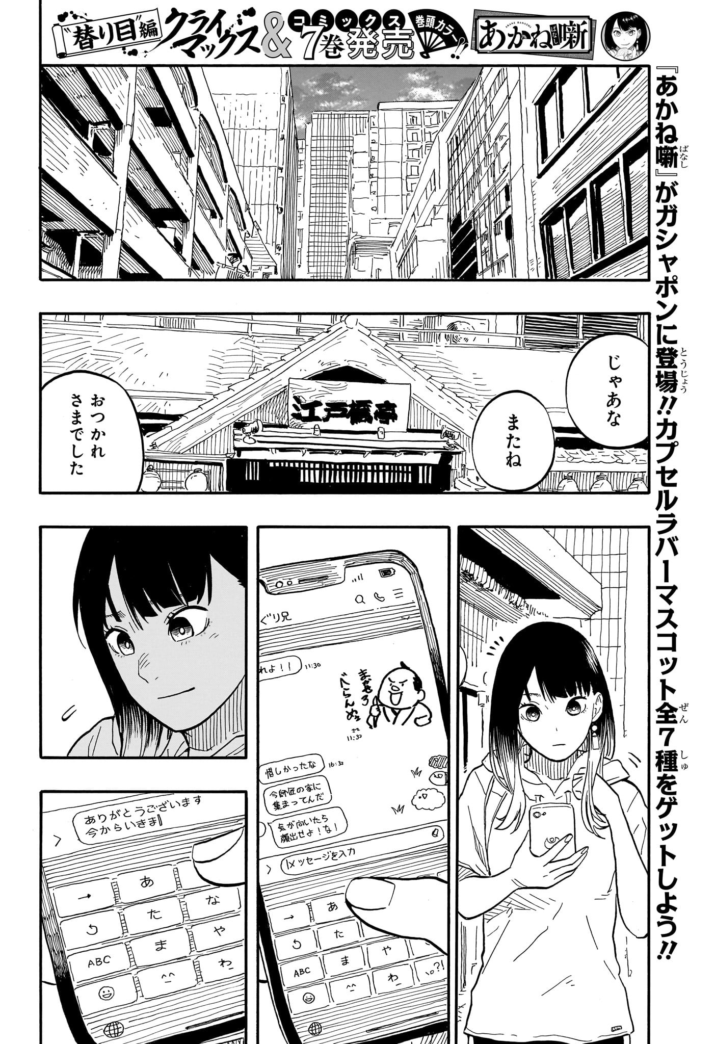 あかね噺 Chap 73 - Next Chap 74