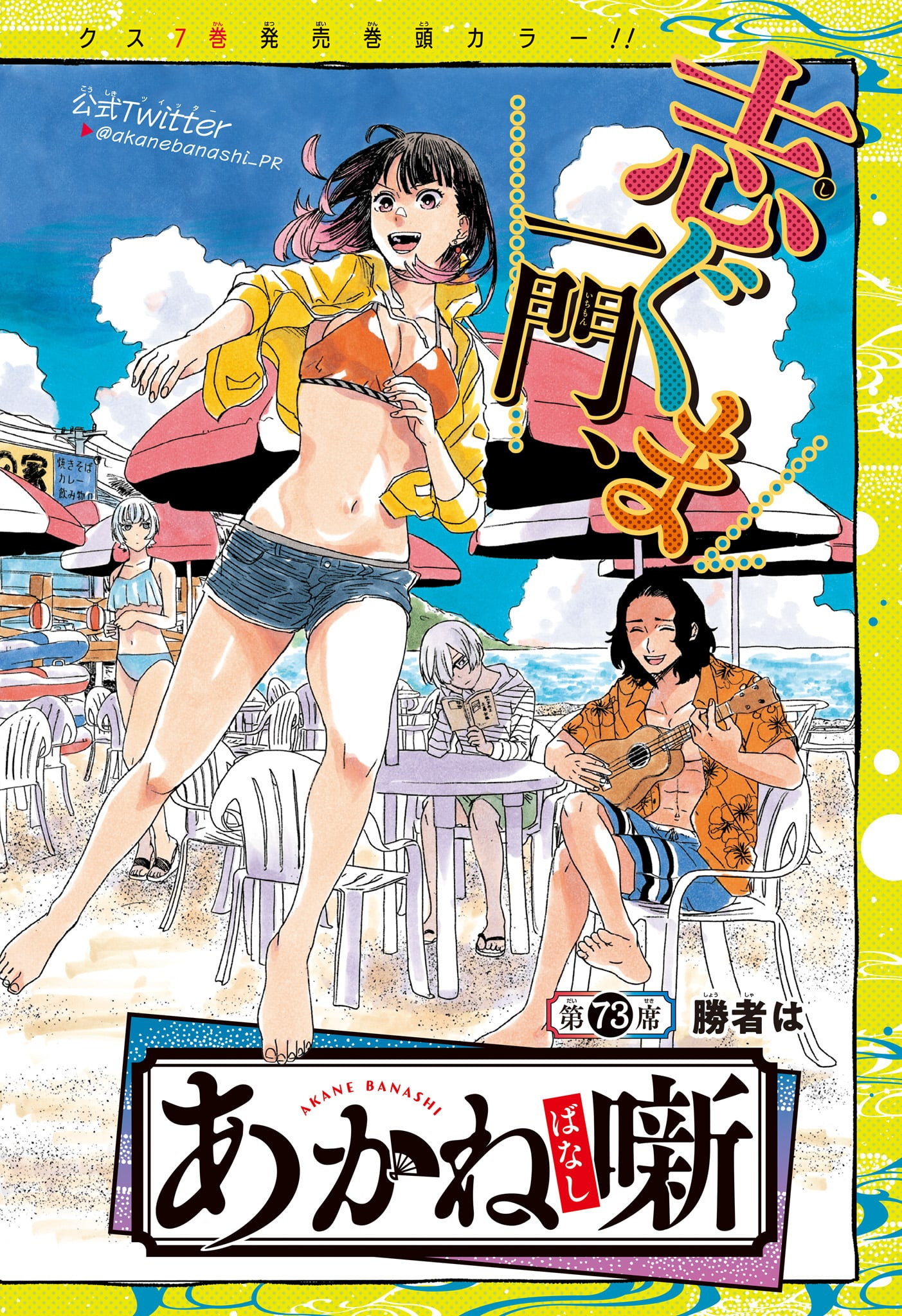 あかね噺 Chap 73 - Next Chap 74