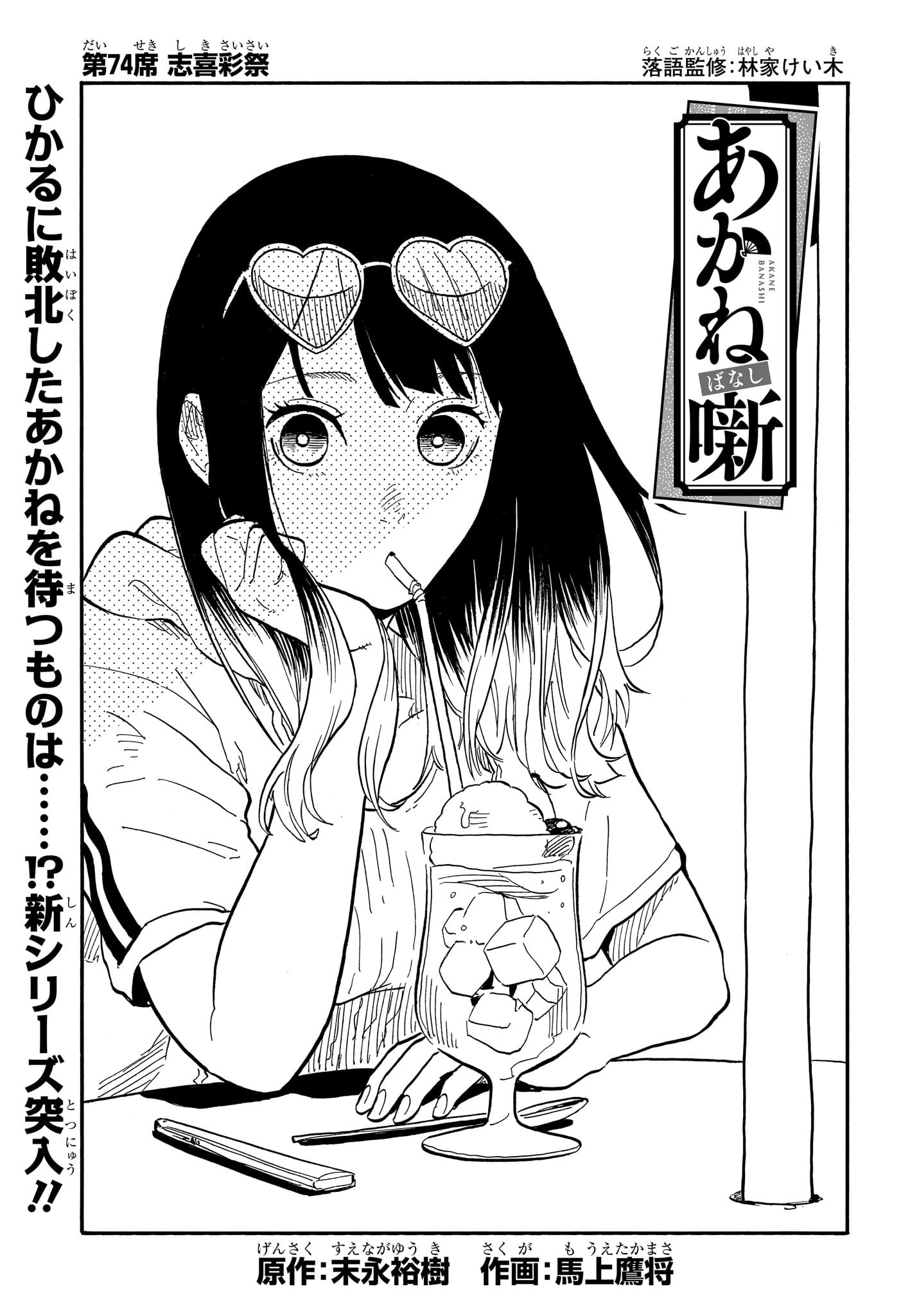 あかね噺 Chap 74 - Next Chap 75