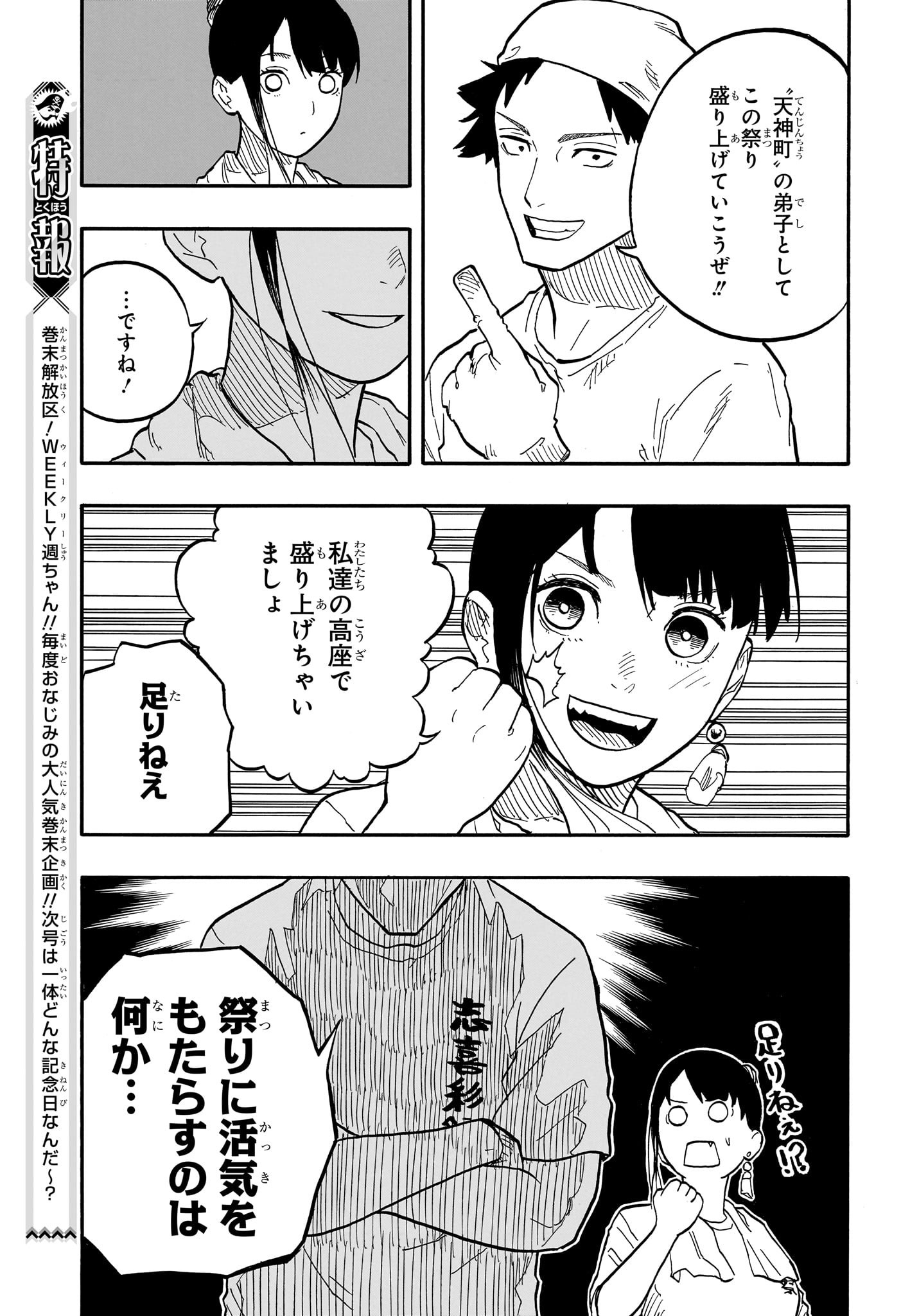 あかね噺 Chap 74 - Next Chap 75