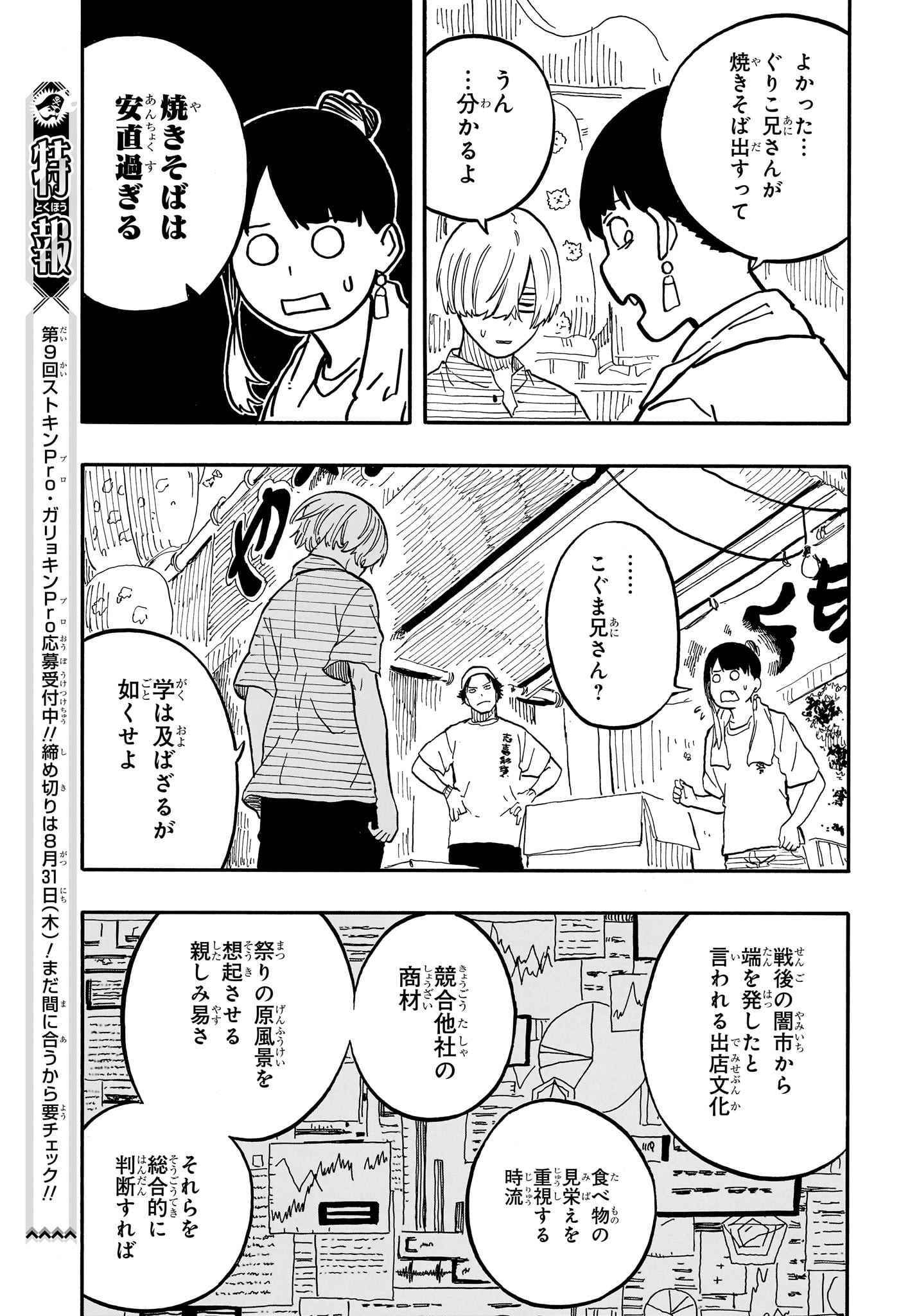 あかね噺 Chap 74 - Next Chap 75