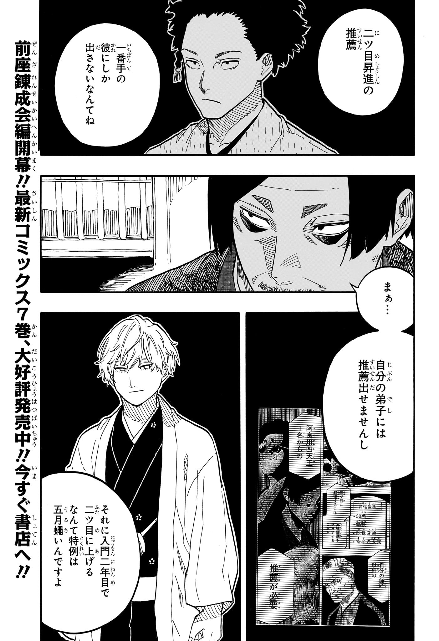 あかね噺 Chap 74 - Next Chap 75
