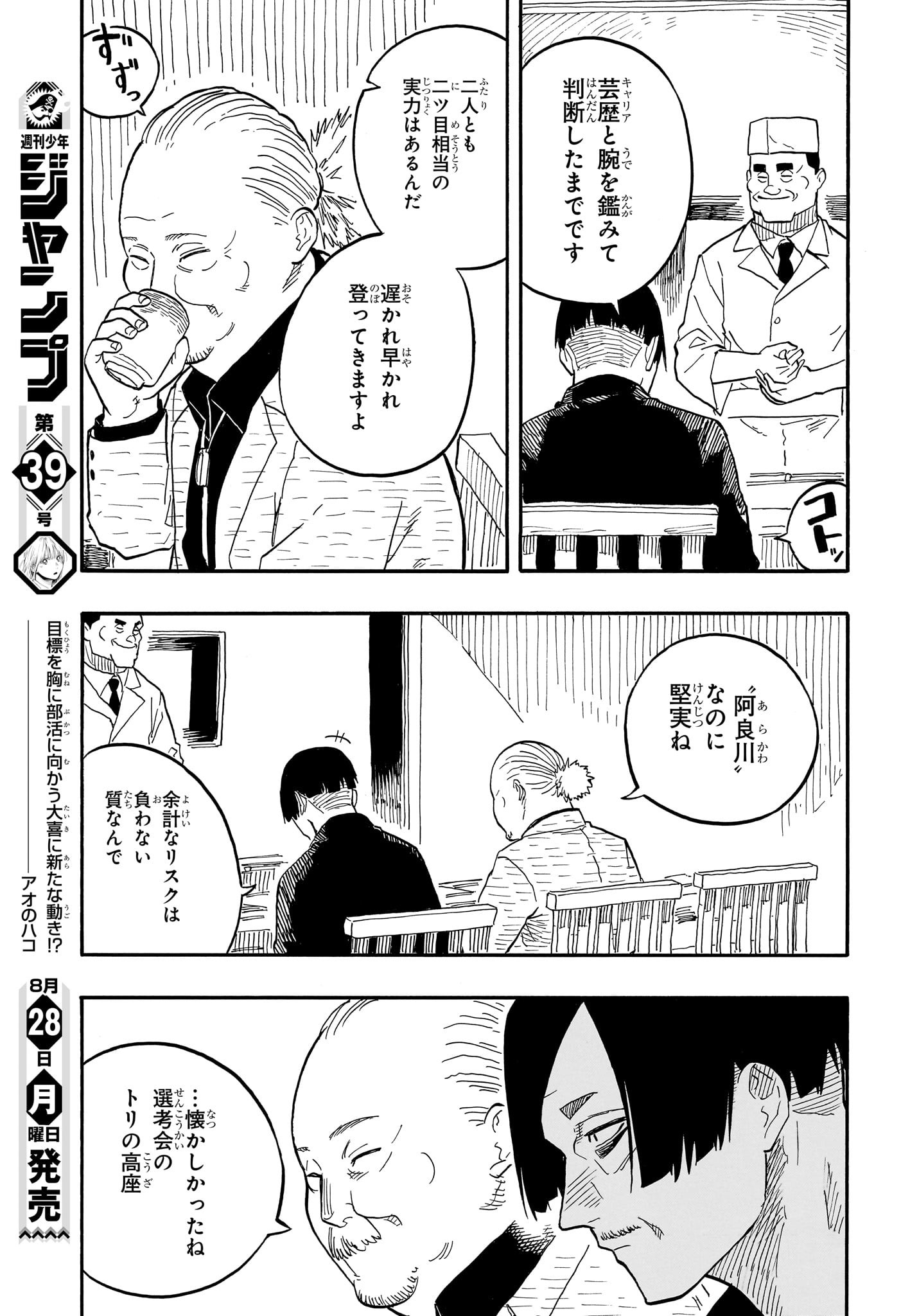 あかね噺 Chap 74 - Next Chap 75