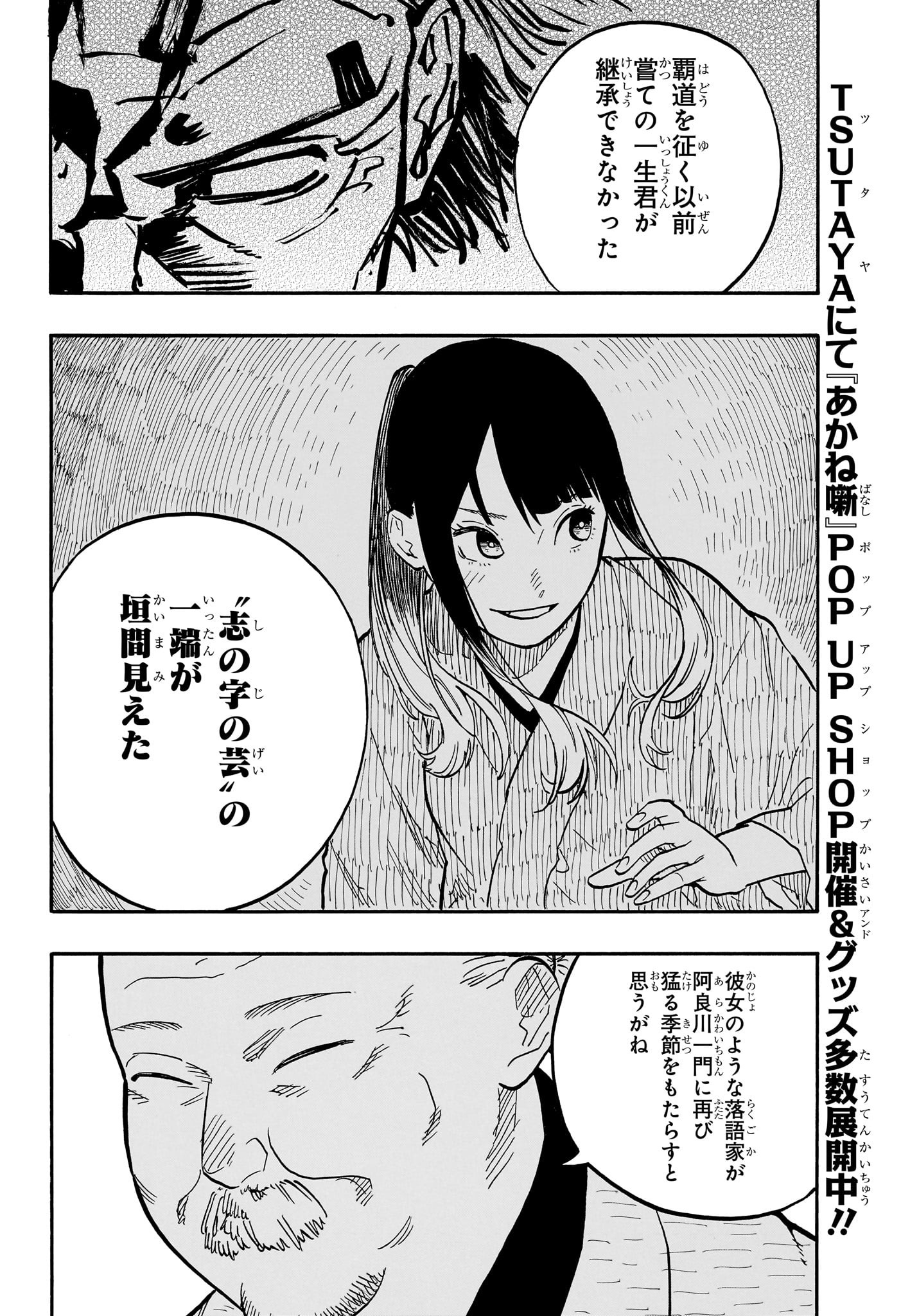 あかね噺 Chap 74 - Next Chap 75