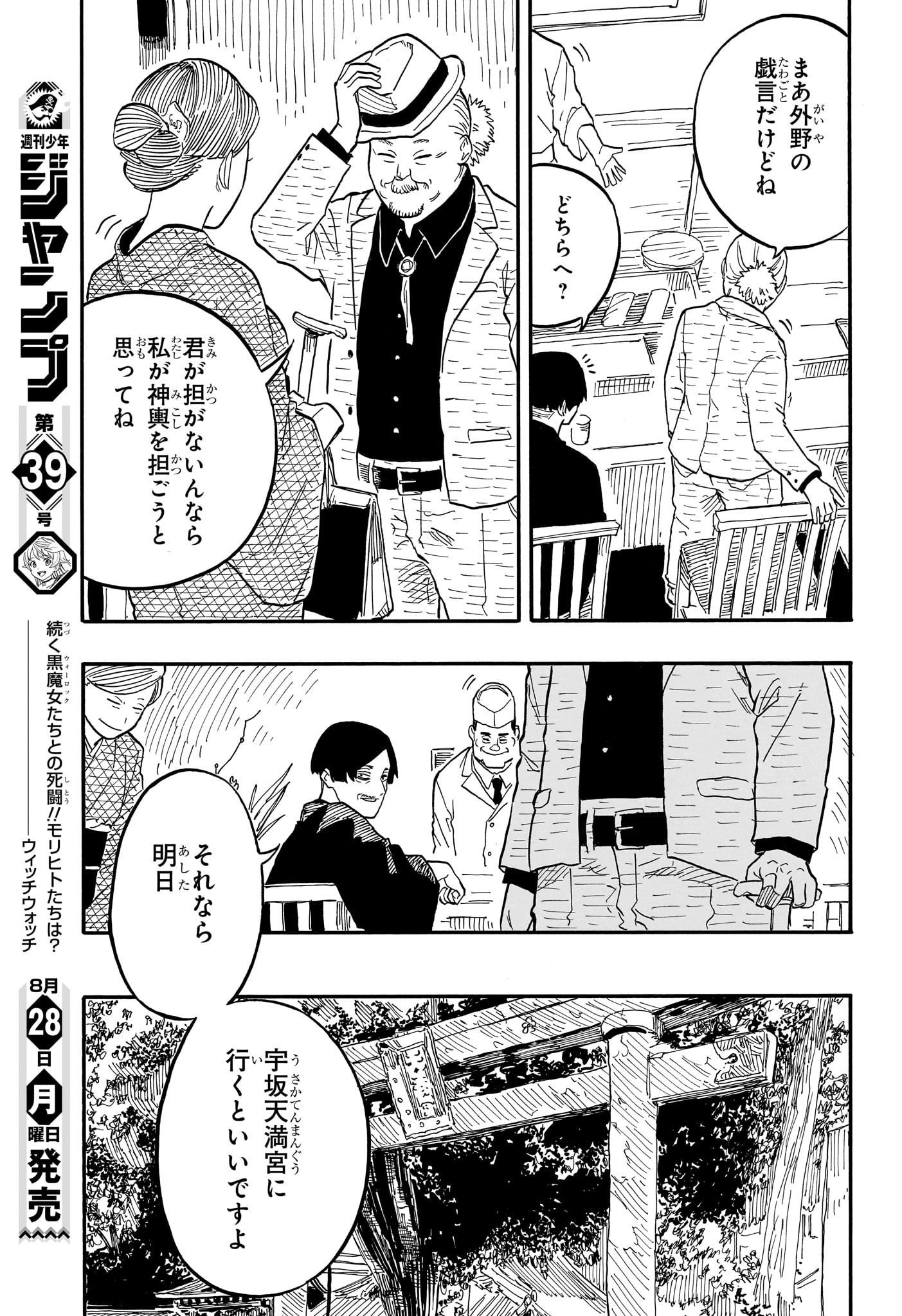 あかね噺 Chap 74 - Next Chap 75