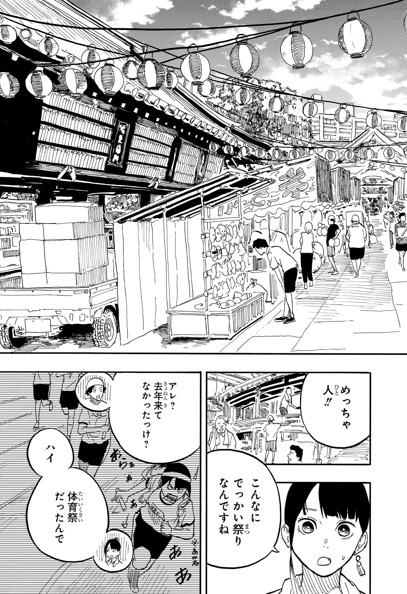 あかね噺 Chap 74 - Next Chap 75