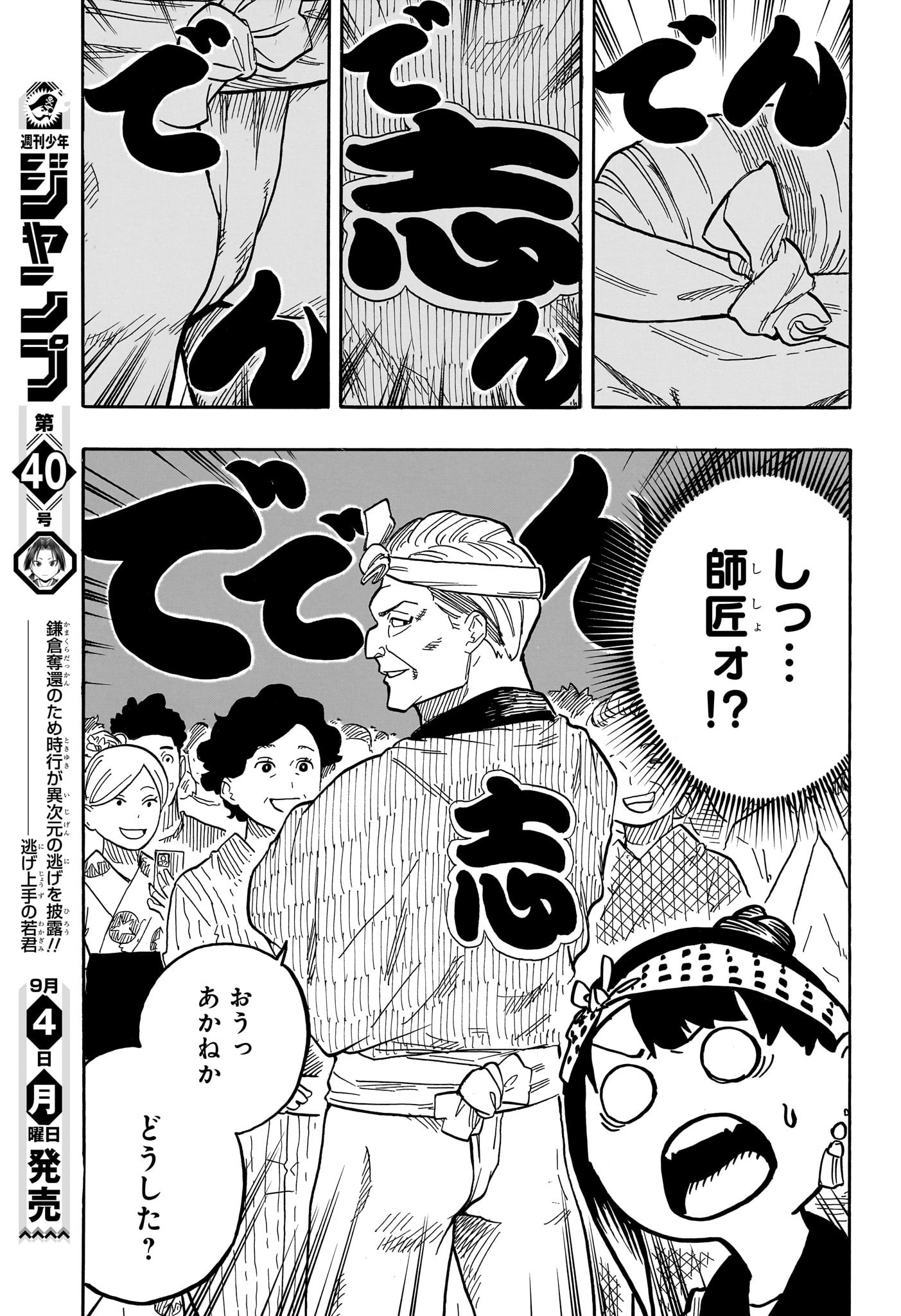 あかね噺 Chap 75 - Next Chap 76