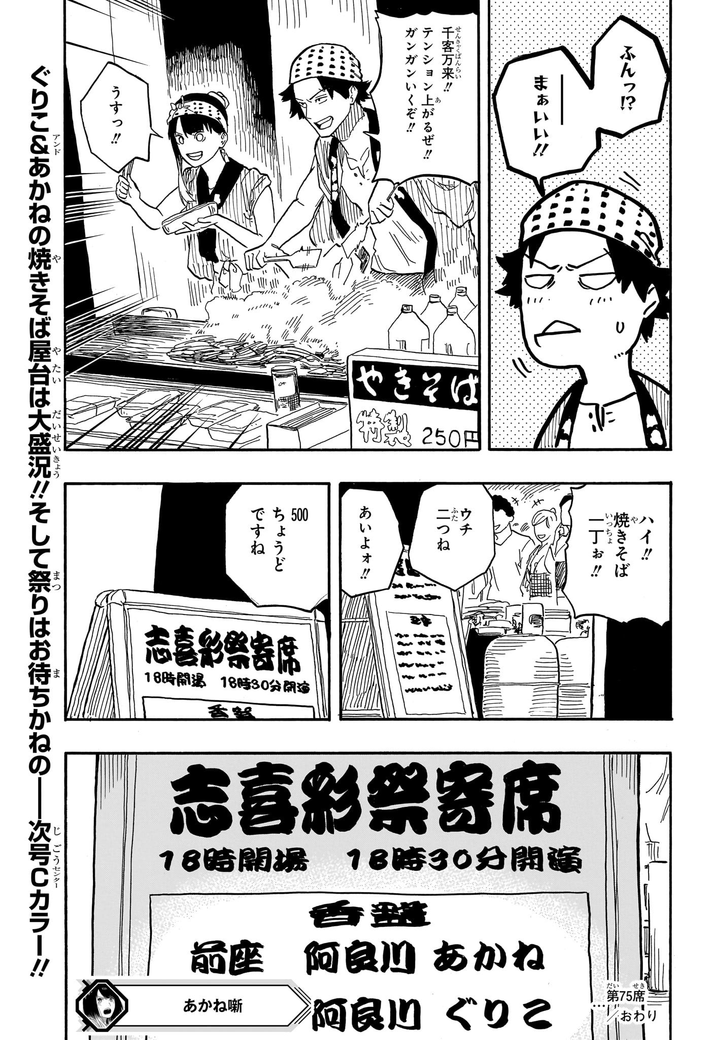 あかね噺 Chap 75 - Next Chap 76