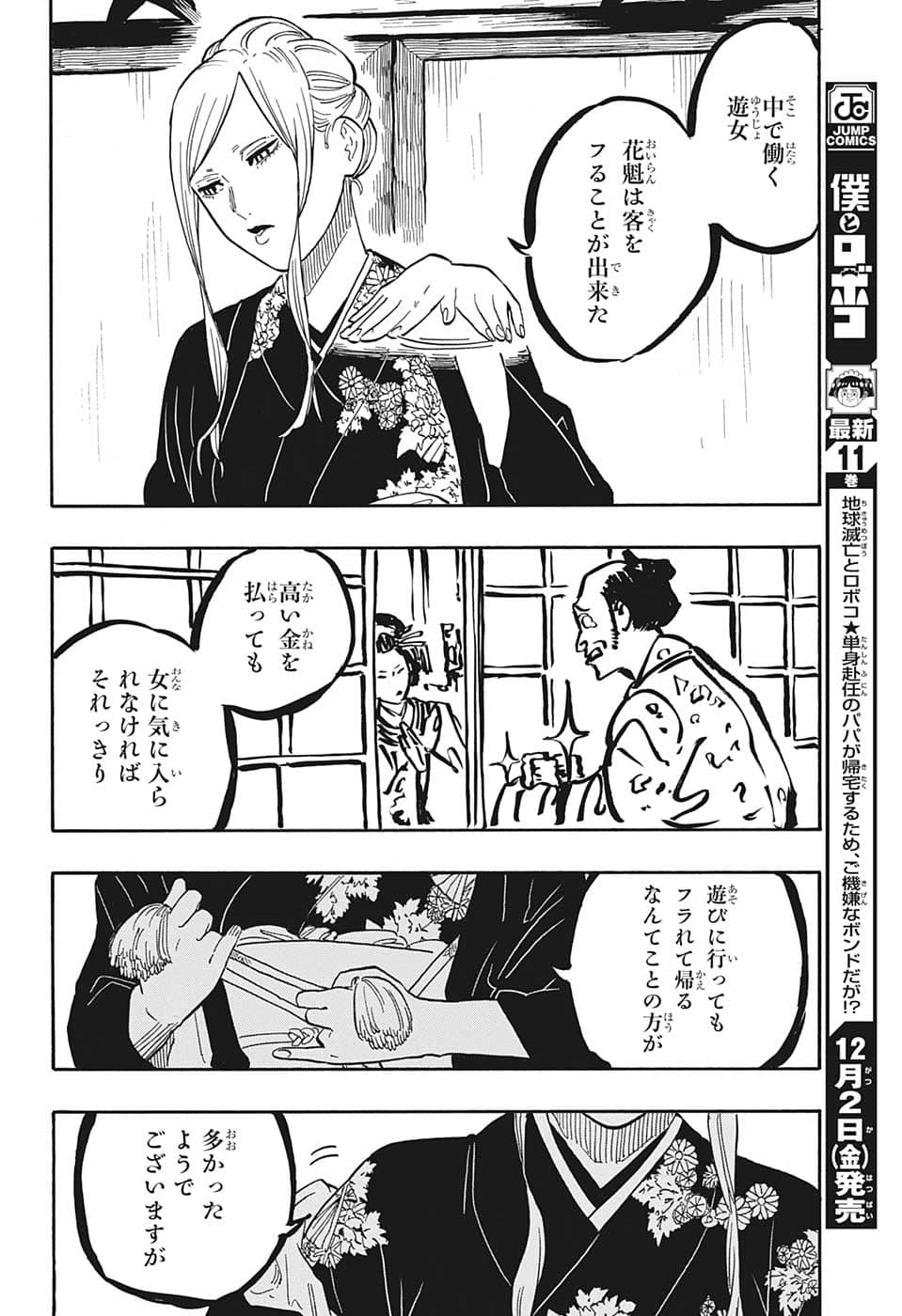 あかね噺 Chap 40 - Next Chap 41
