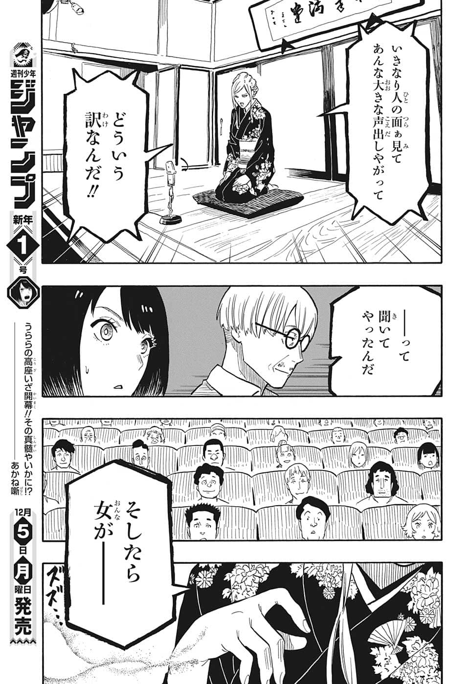 あかね噺 Chap 40 - Next Chap 41