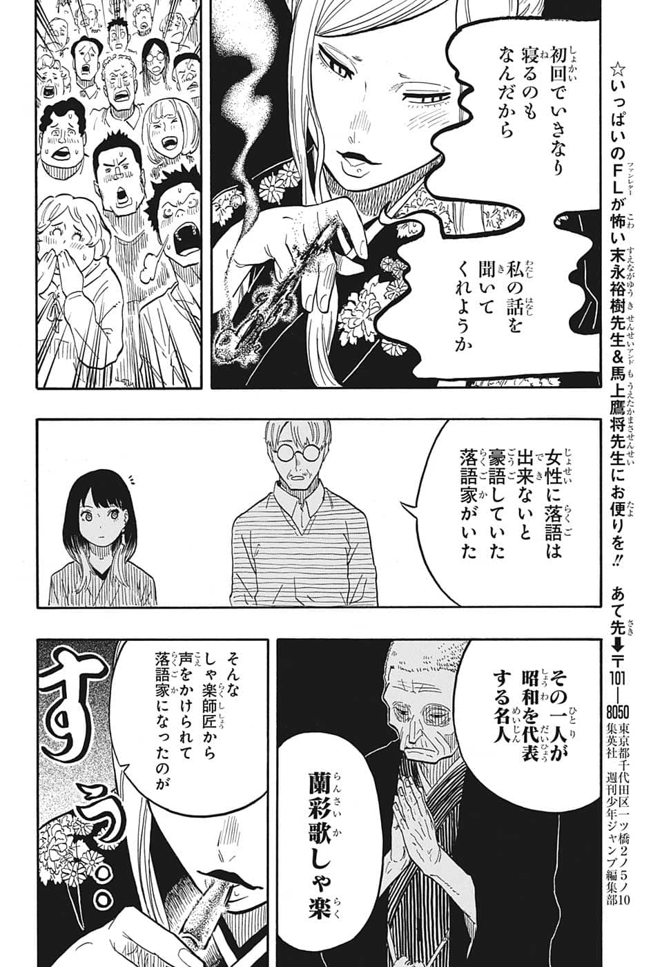 あかね噺 Chap 40 - Next Chap 41