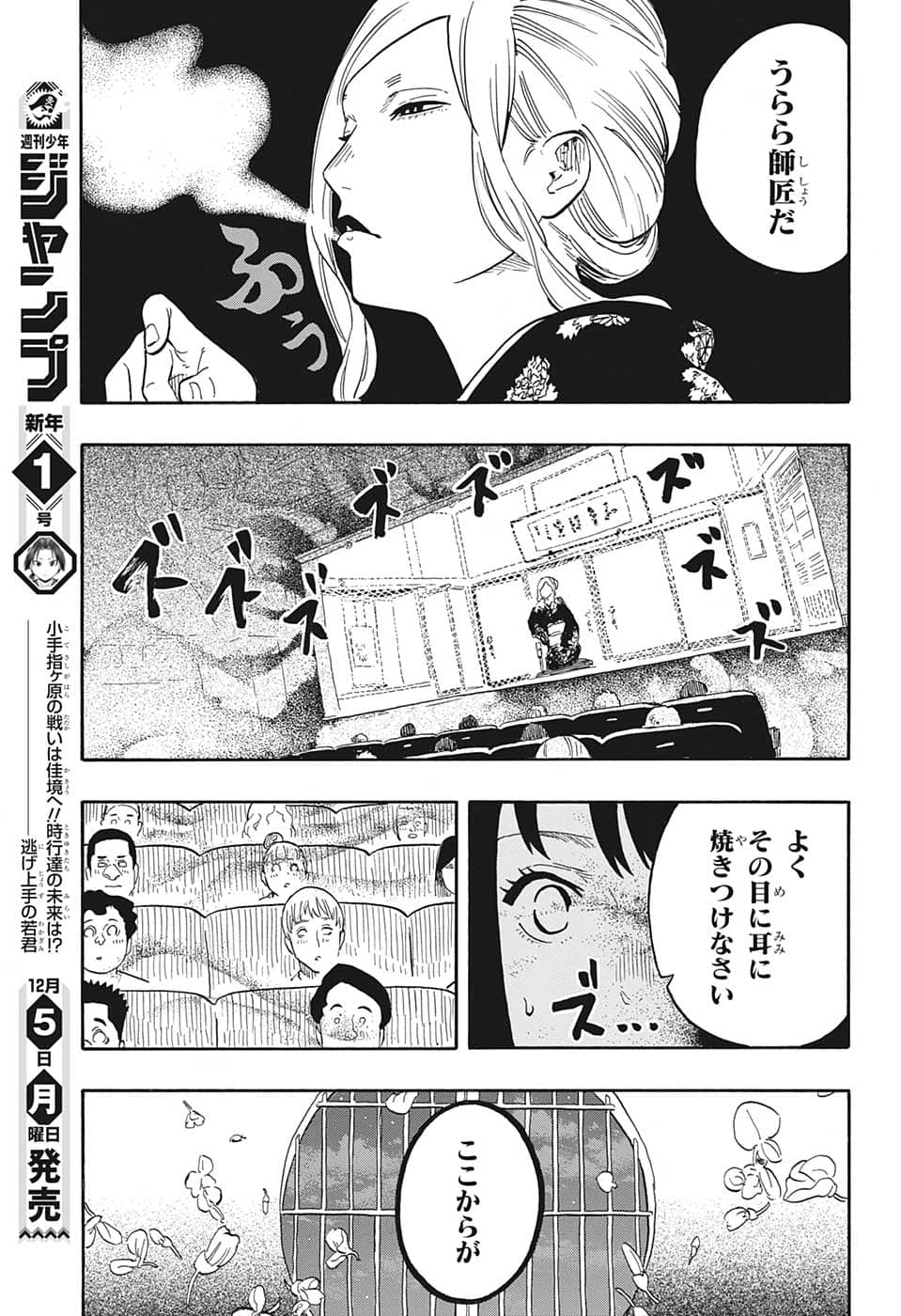 あかね噺 Chap 40 - Next Chap 41