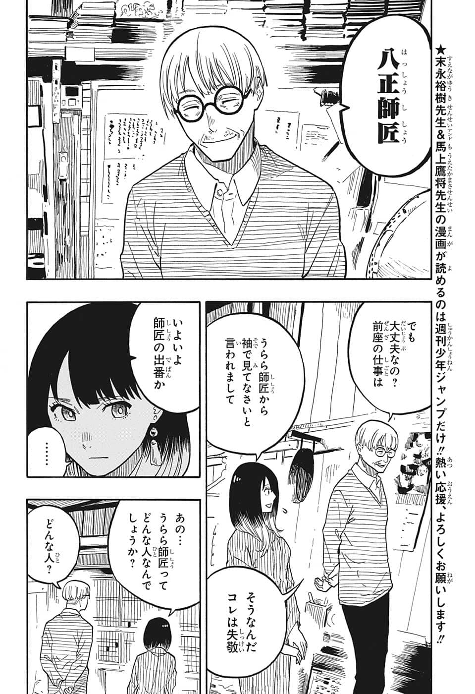 あかね噺 Chap 40 - Next Chap 41